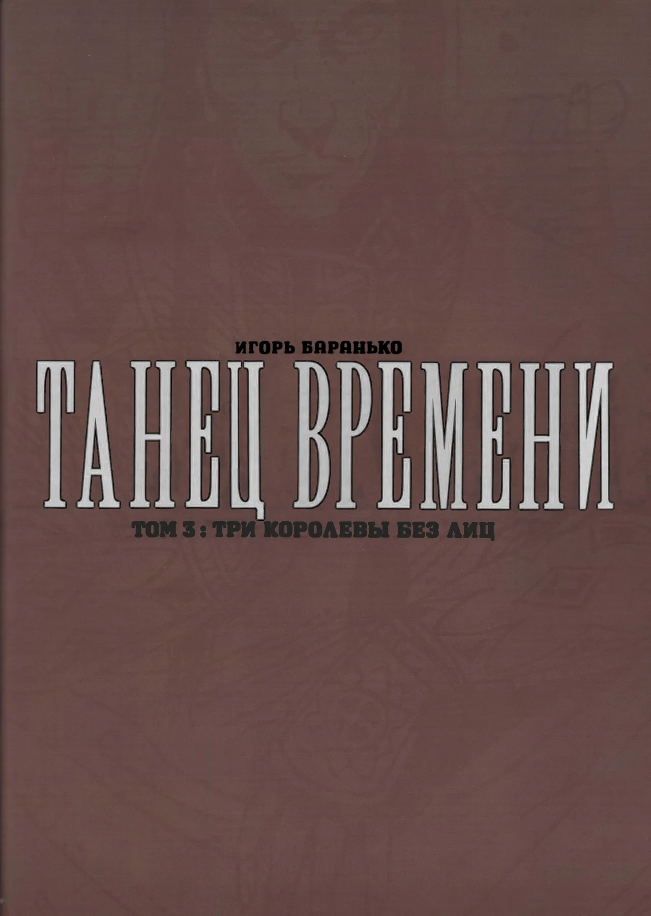 La Danse Du Temps #3 page 2 full