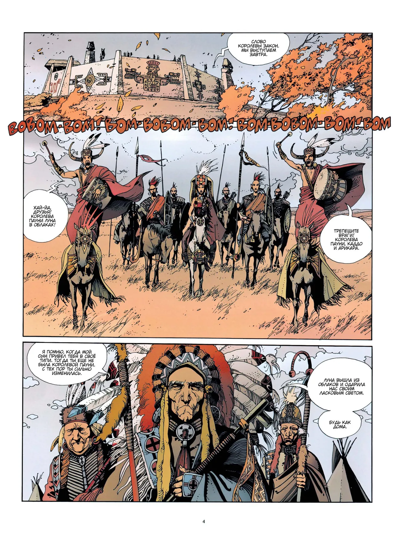 La Danse Du Temps #3 page 5 full