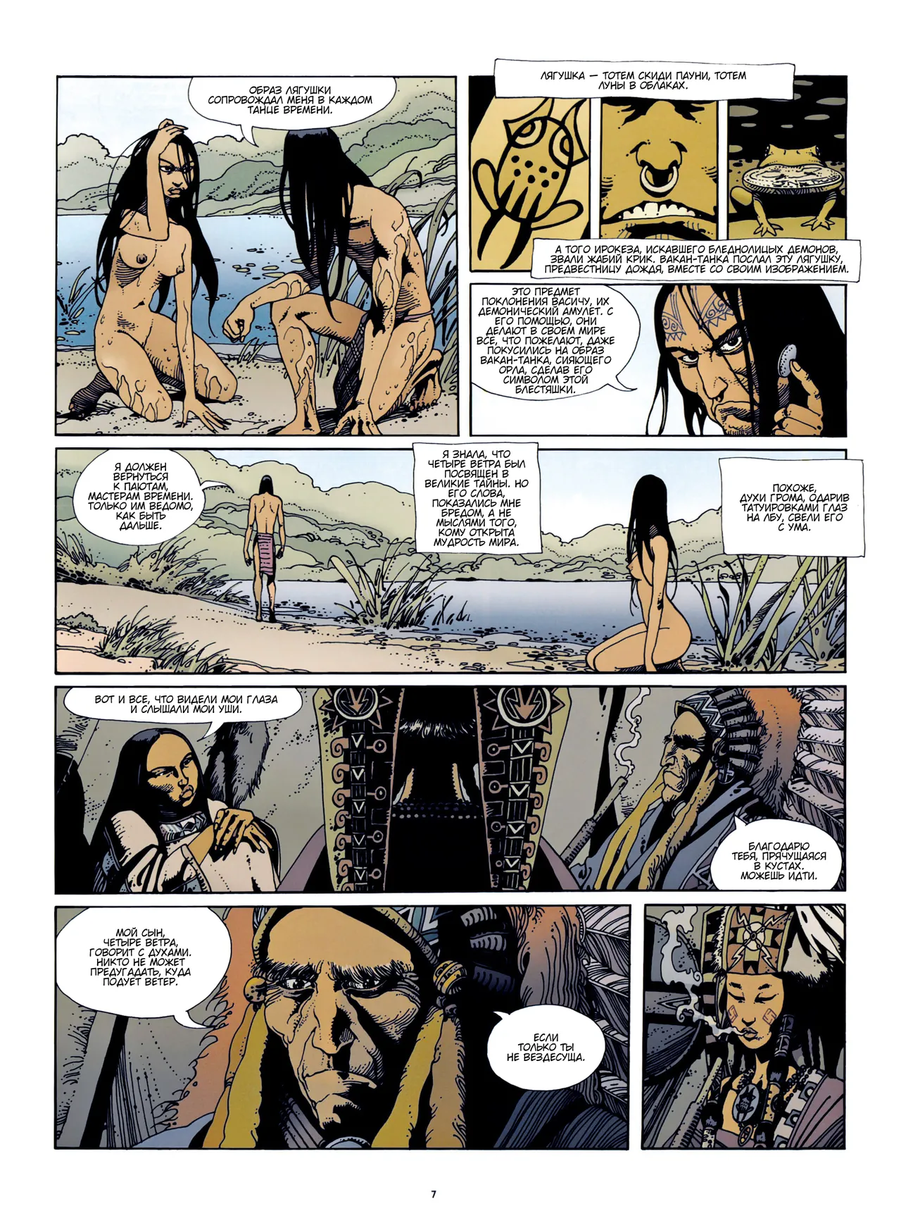 La Danse Du Temps #3 page 8 full