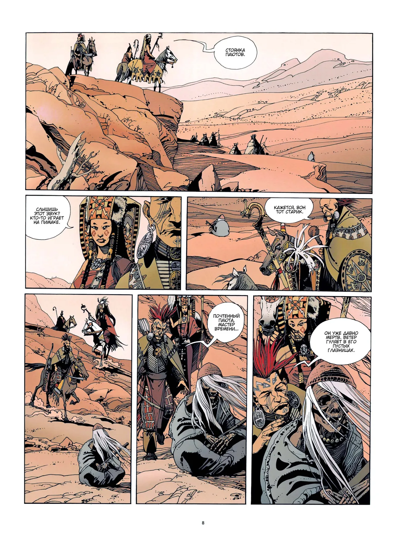 La Danse Du Temps #3 page 9 full