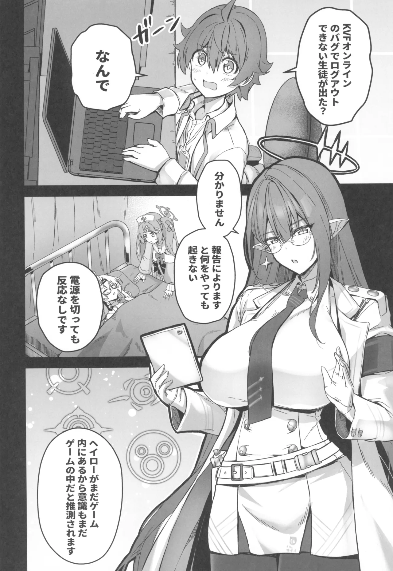 先生搾精パーティー page 4 full