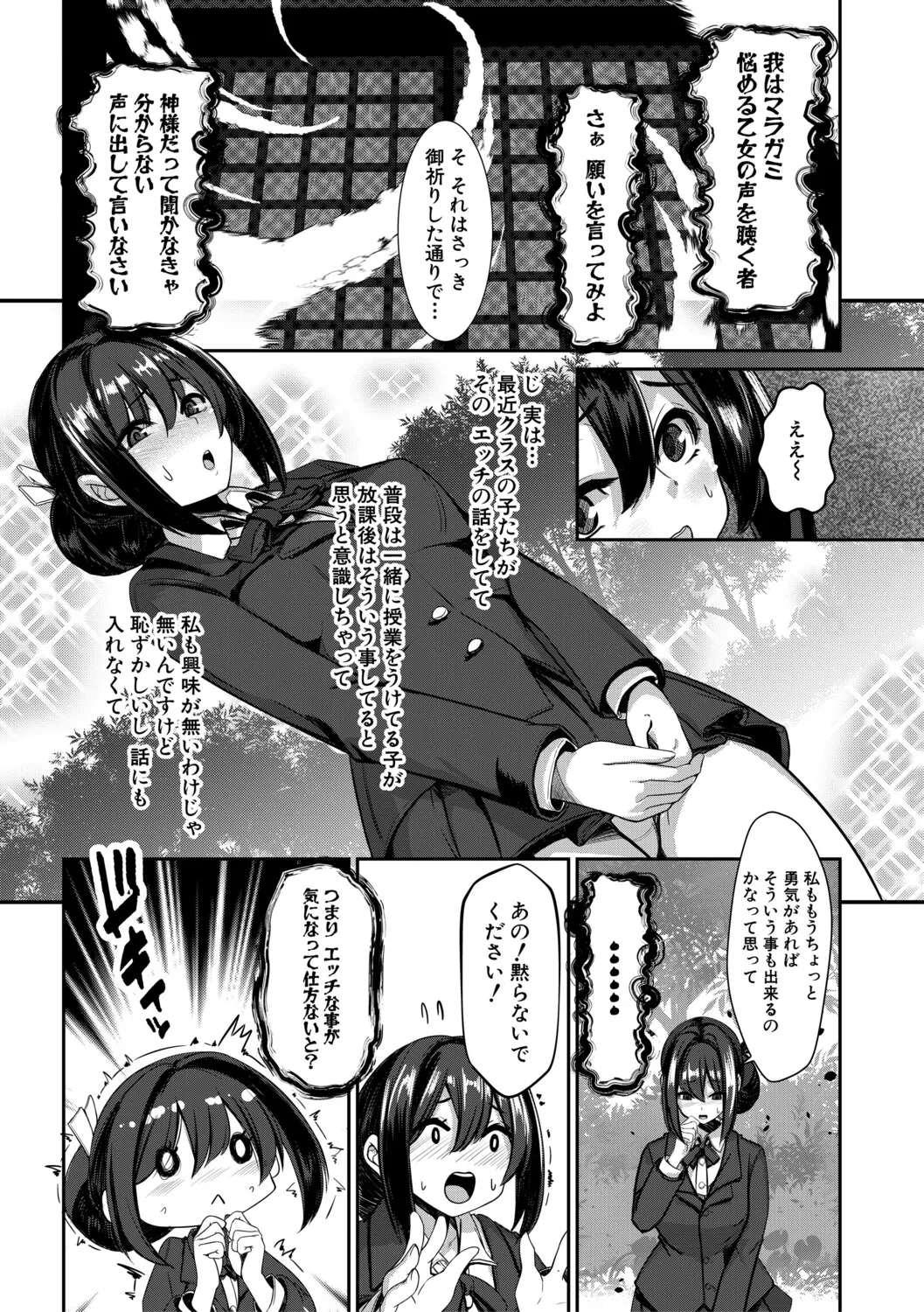 ふたなり神社は乙女おチ○ポ相談所 page 10 full