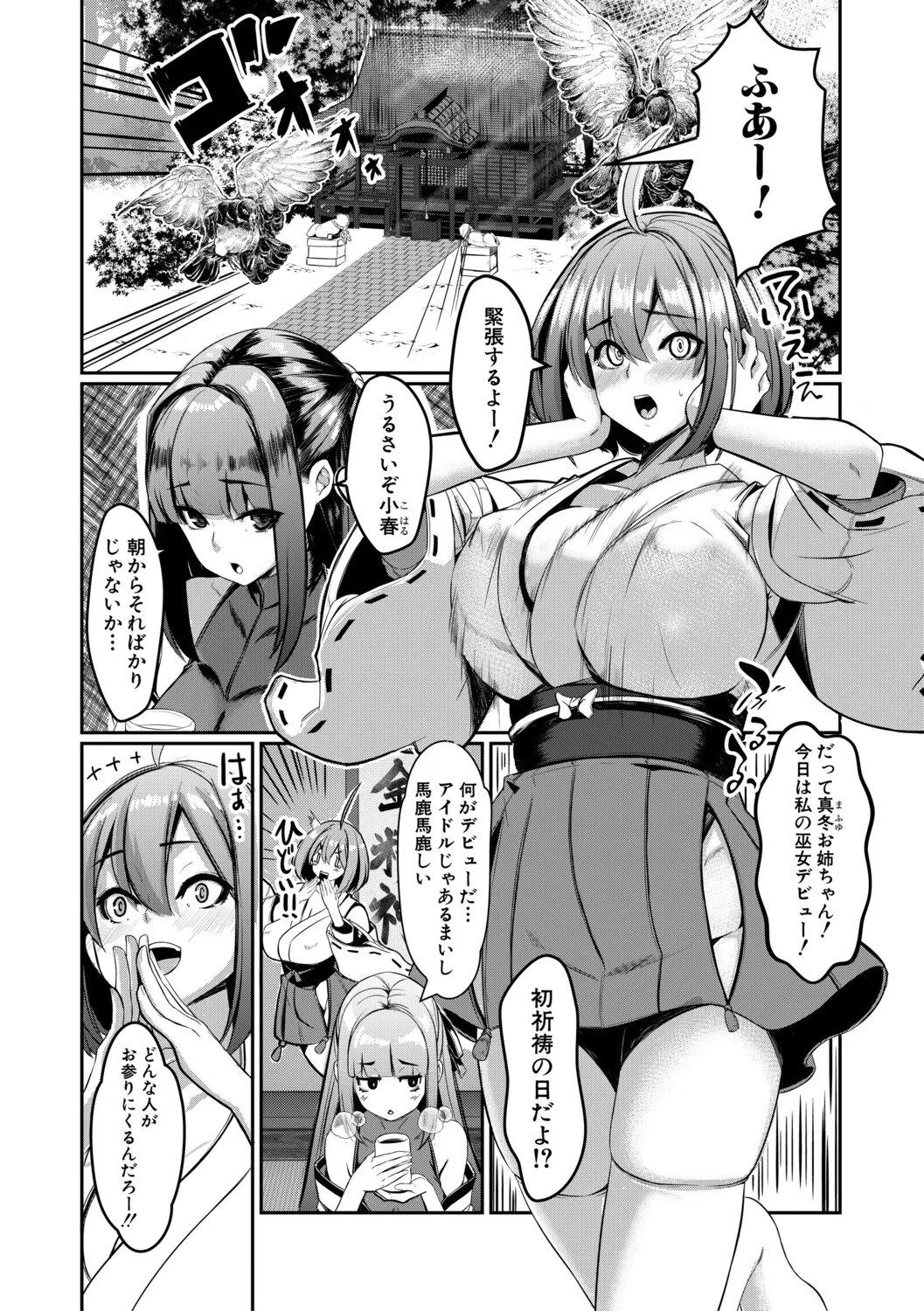 ふたなり神社は乙女おチ○ポ相談所 page 4 full