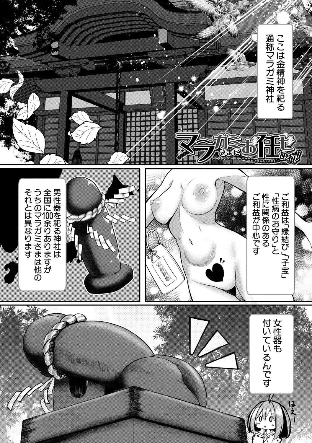 ふたなり神社は乙女おチ○ポ相談所 page 5 full