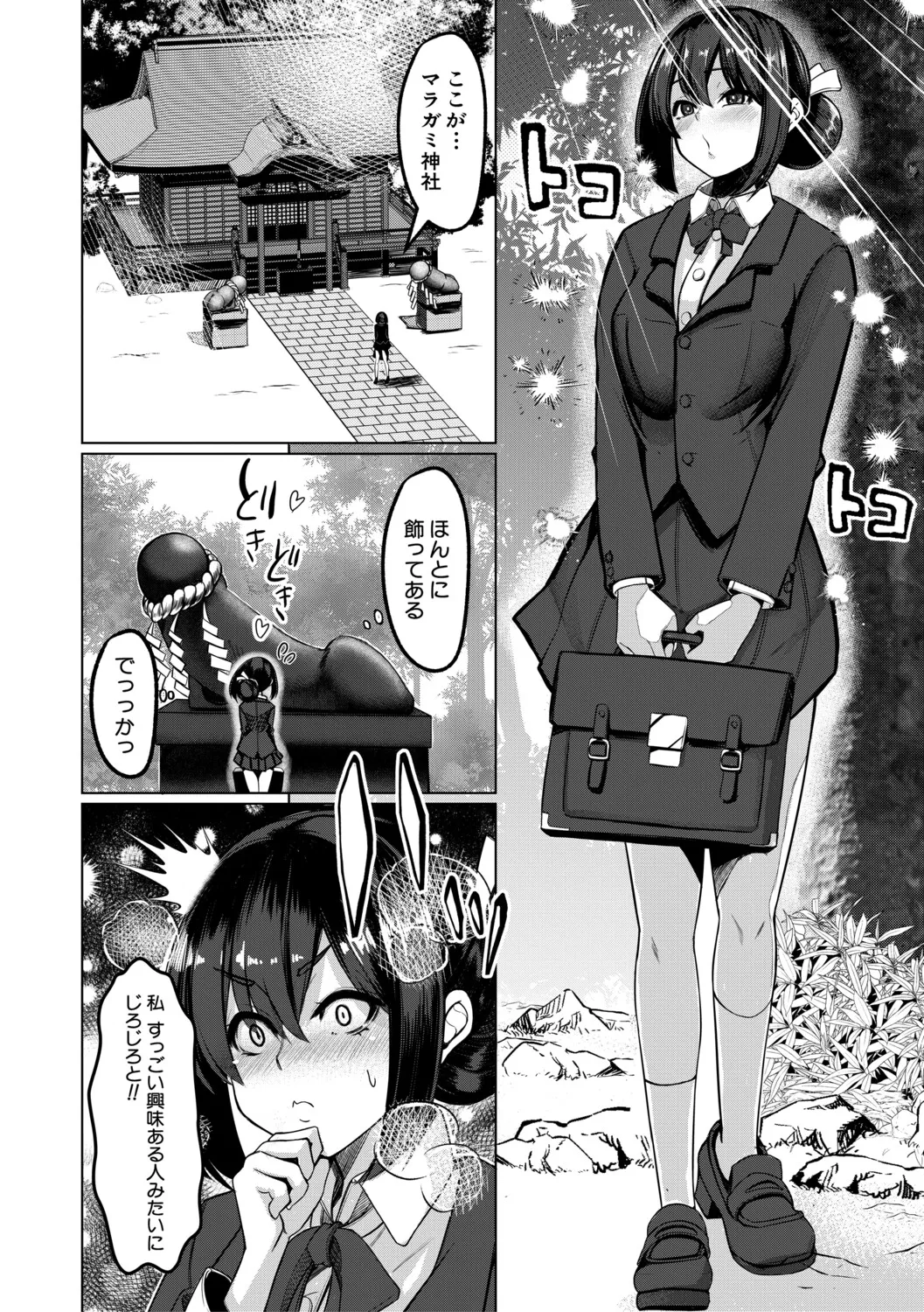 ふたなり神社は乙女おチ○ポ相談所 page 7 full