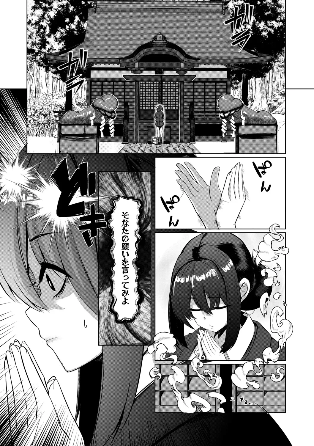 ふたなり神社は乙女おチ○ポ相談所 page 8 full