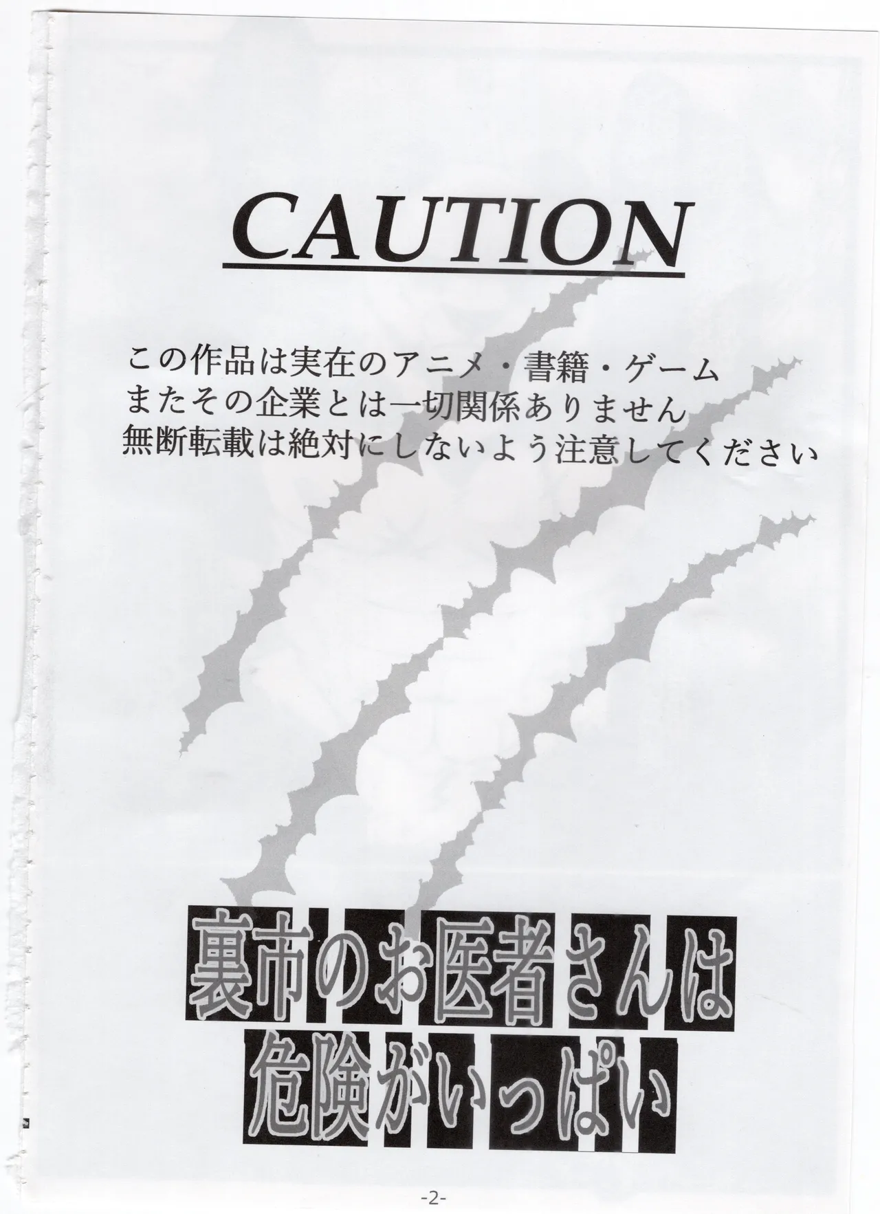 裏市のお医者さんは危険がいっぱい page 3 full