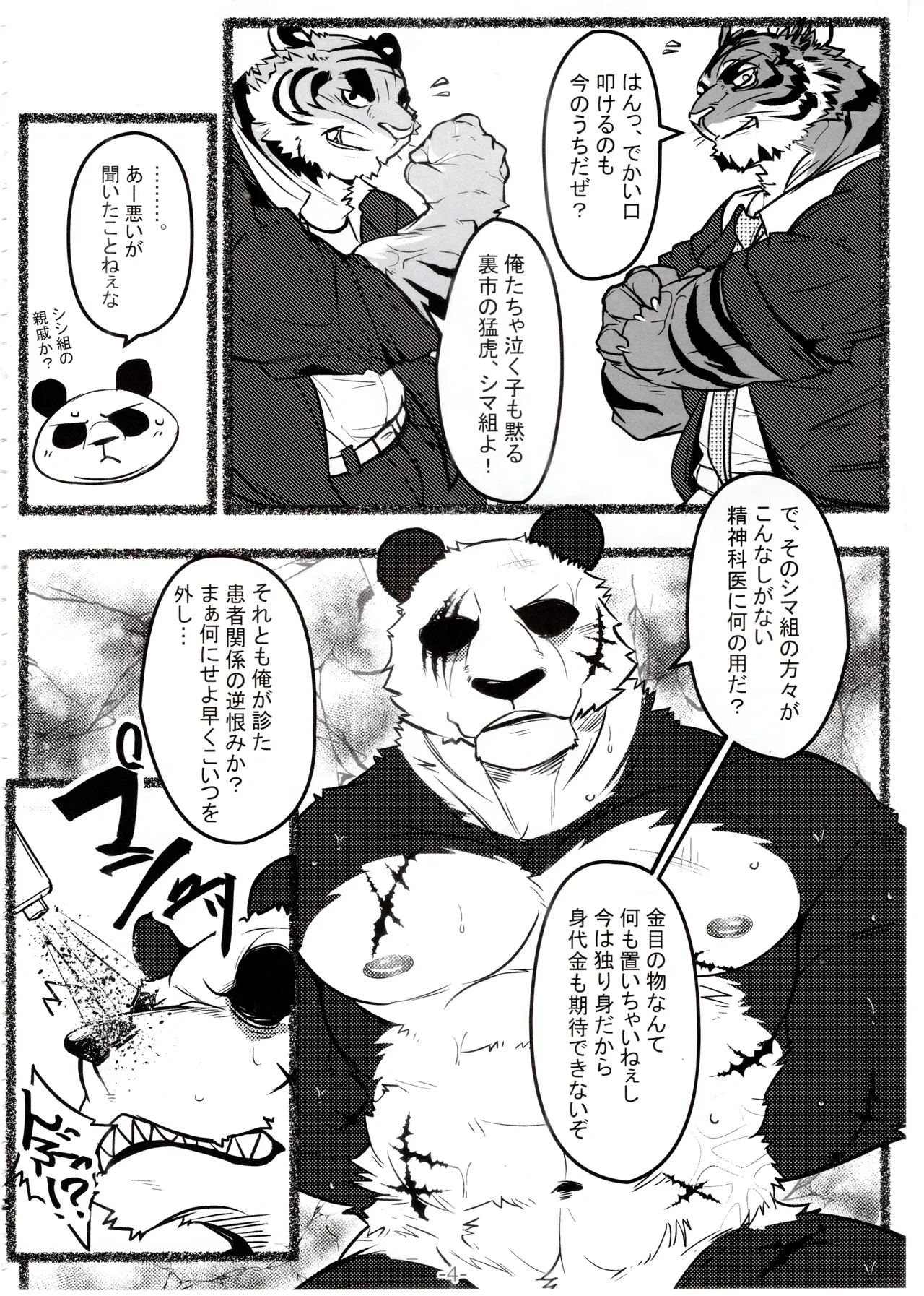 裏市のお医者さんは危険がいっぱい page 5 full