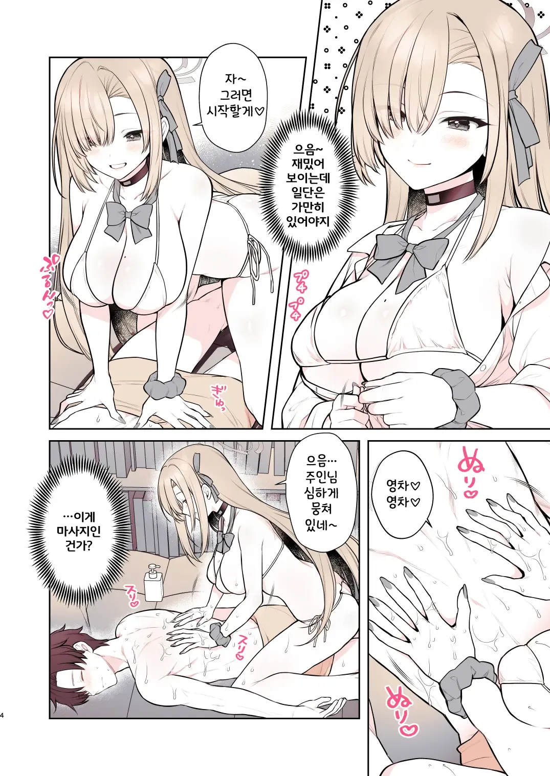 Asuna no Torokeru Gohoubi Massage | 아스나의 복아내리는 보상 마사~지 page 5 full