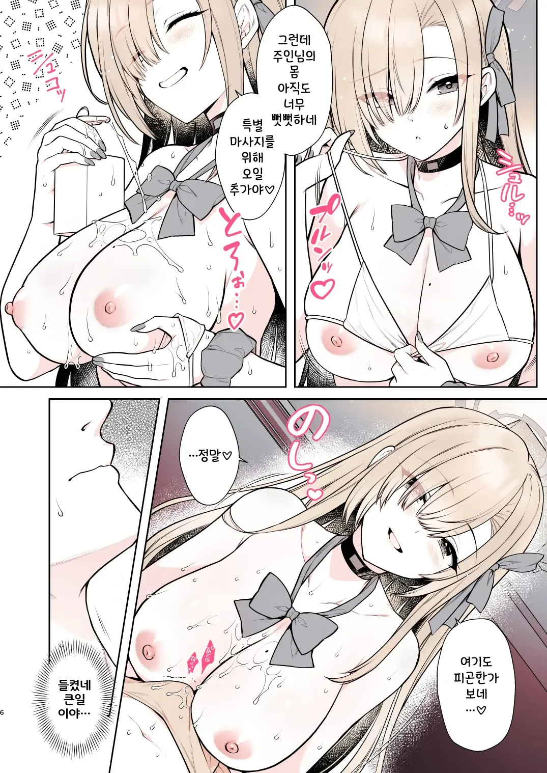Asuna no Torokeru Gohoubi Massage | 아스나의 복아내리는 보상 마사~지 page 7 full