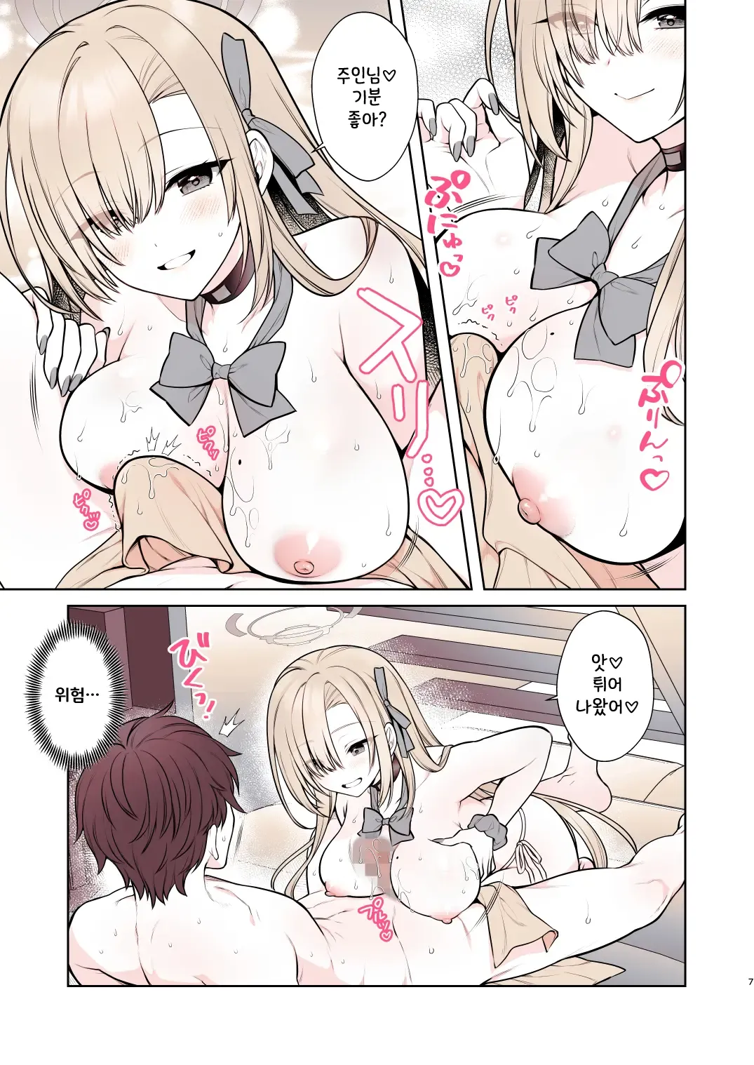 Asuna no Torokeru Gohoubi Massage | 아스나의 복아내리는 보상 마사~지 page 8 full