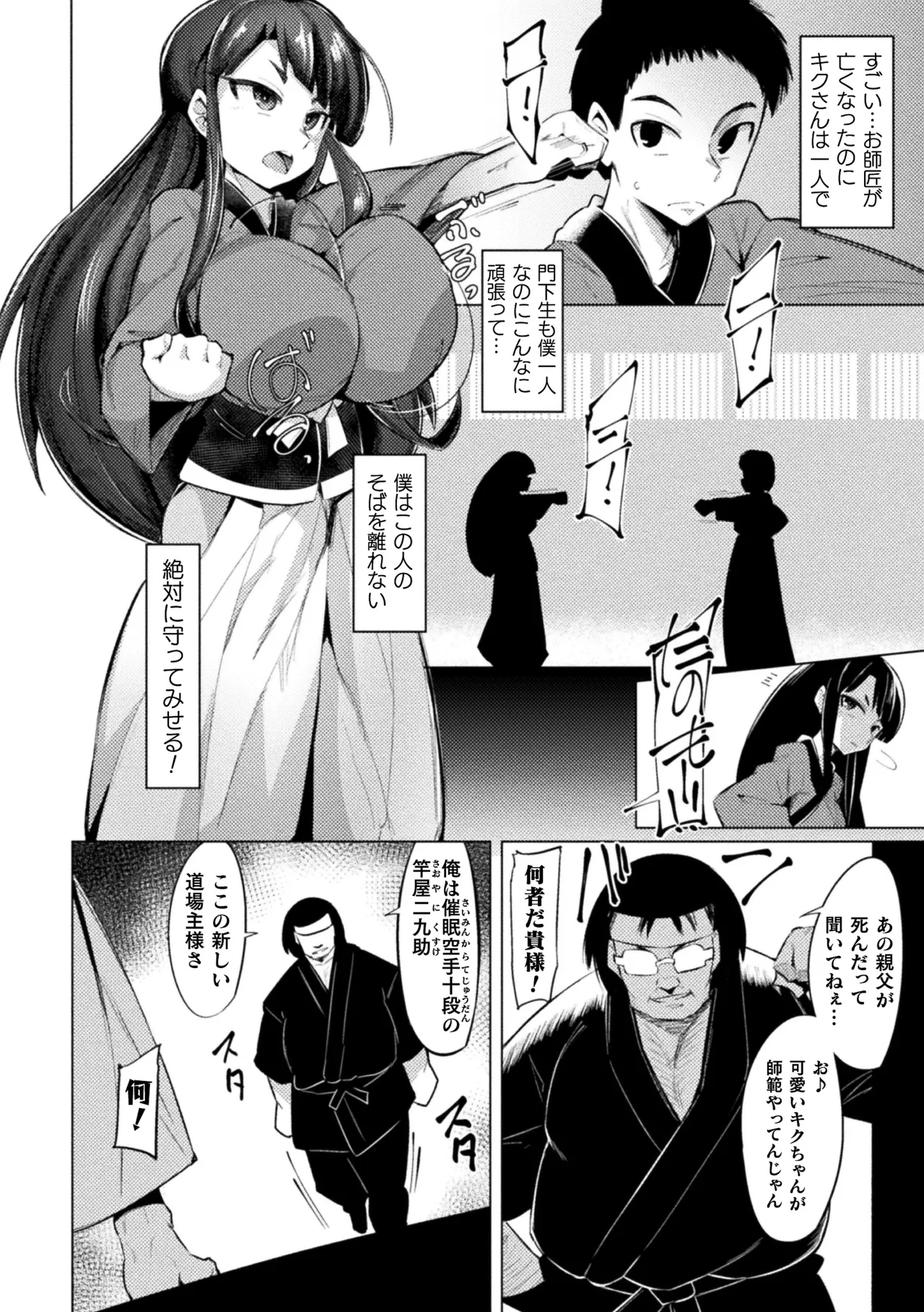 2D Comic Magazine Saimin Kyousei Wakan Ijirare Heroine Mesukoi Acme! Vol. 2 page 4 full