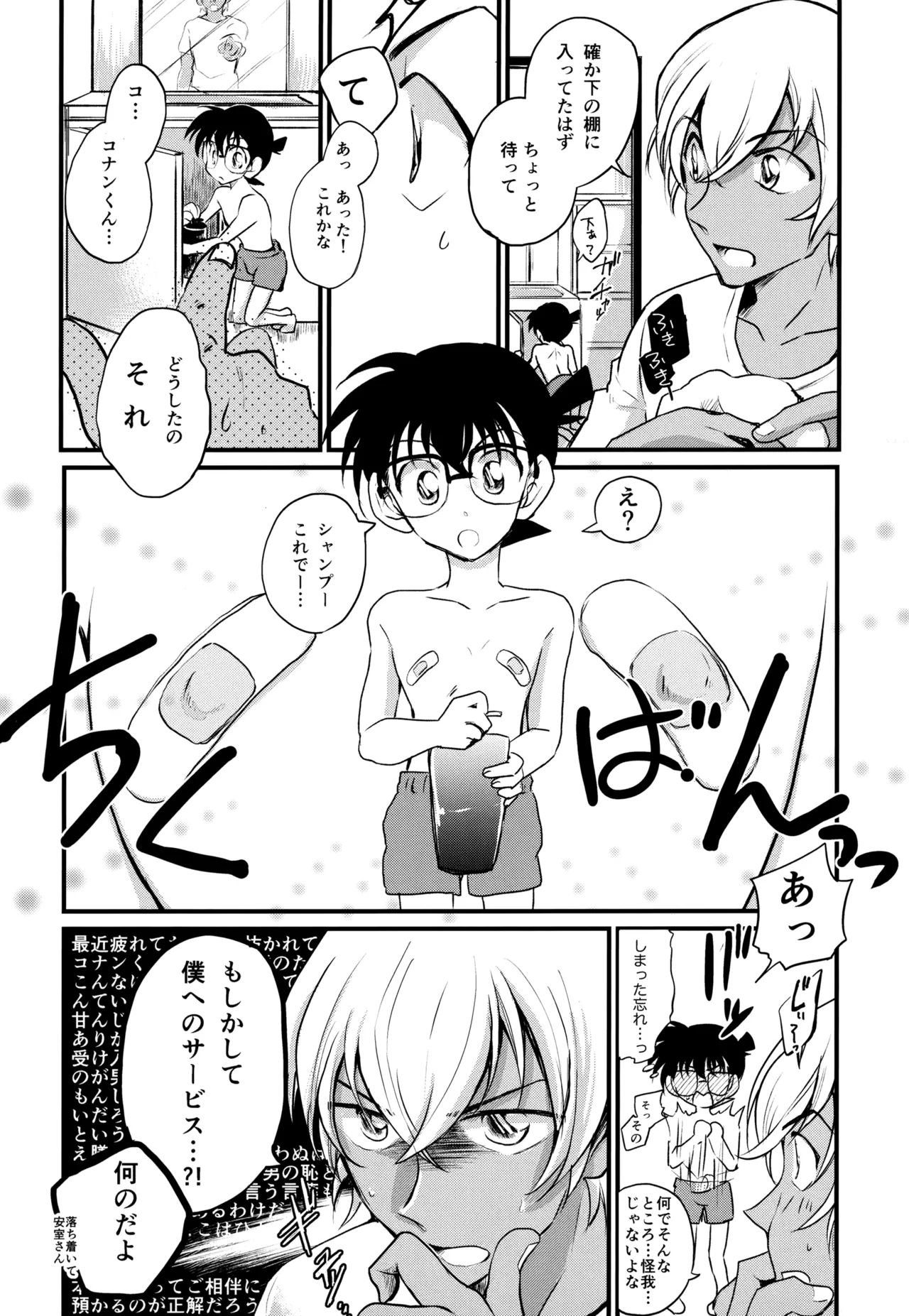 MAKIMAX安コ再録集2 page 8 full