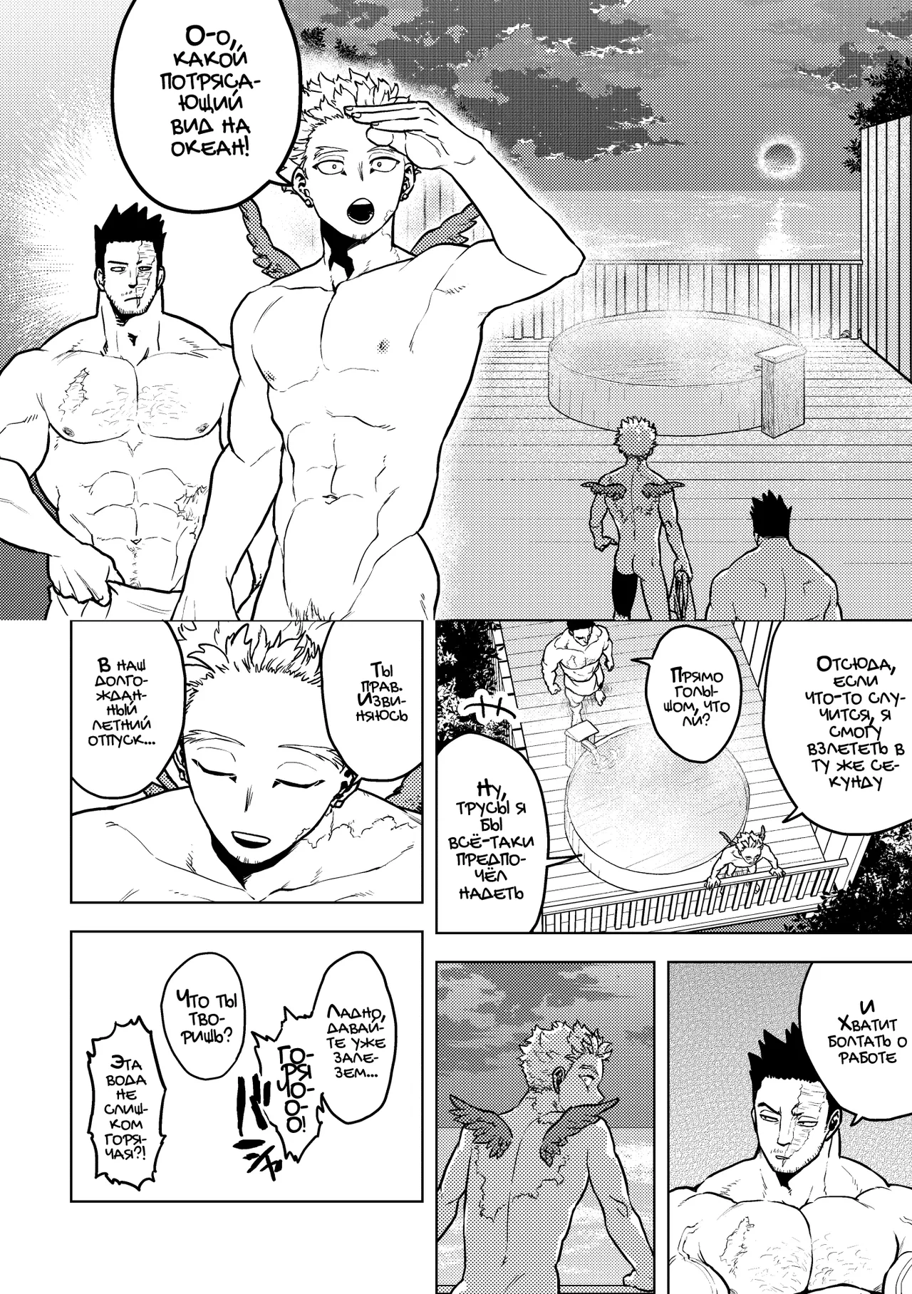 Yukemuri no Mukougawa page 3 full