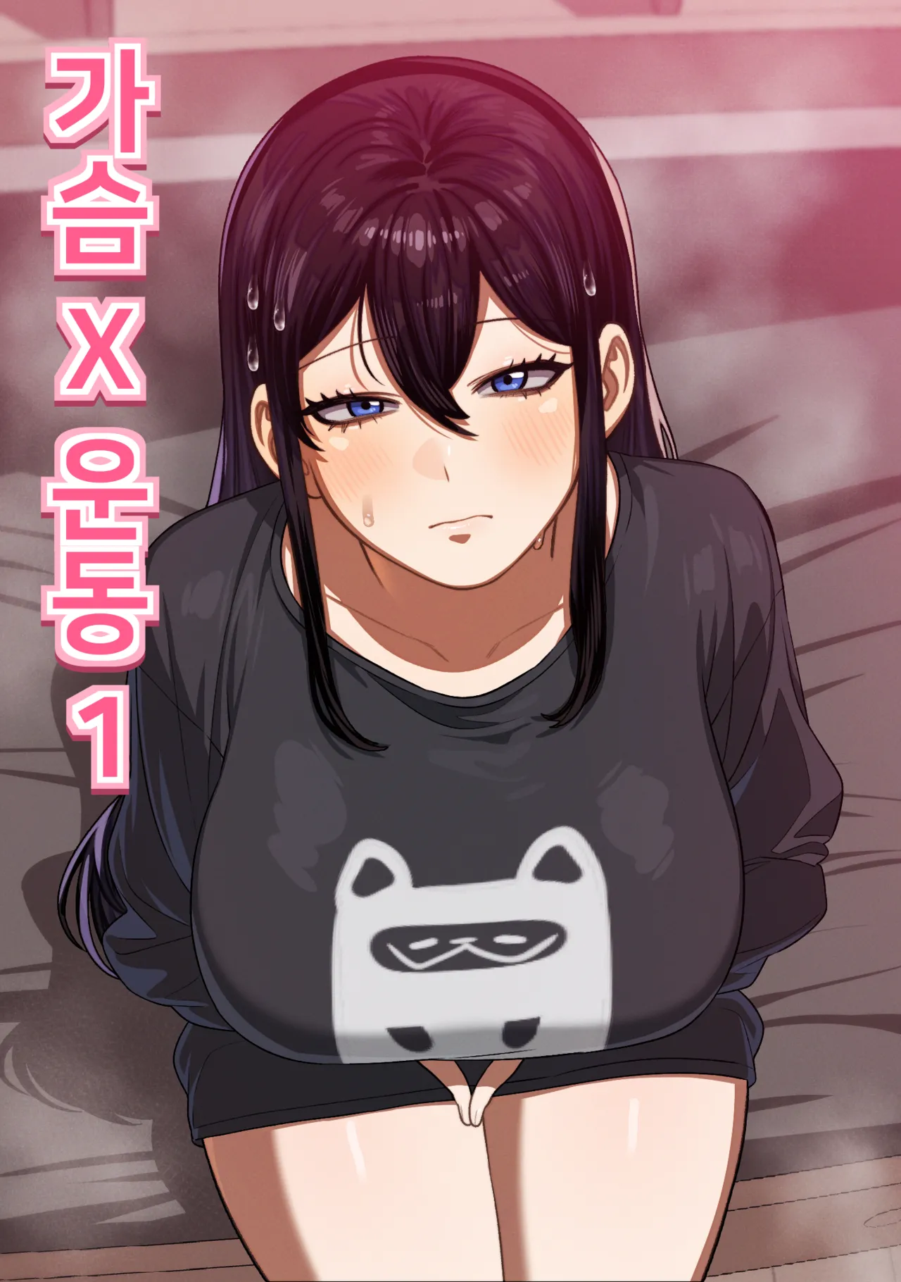가슴 X 운동 page 1 full