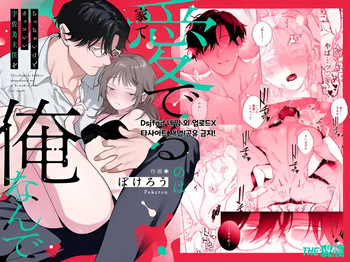 【年下XL婚約者×夜だけ逆転アクメ漬け】ちっちゃいけどカッコいい宇佐美主任を家で愛でるのは俺なんで cover