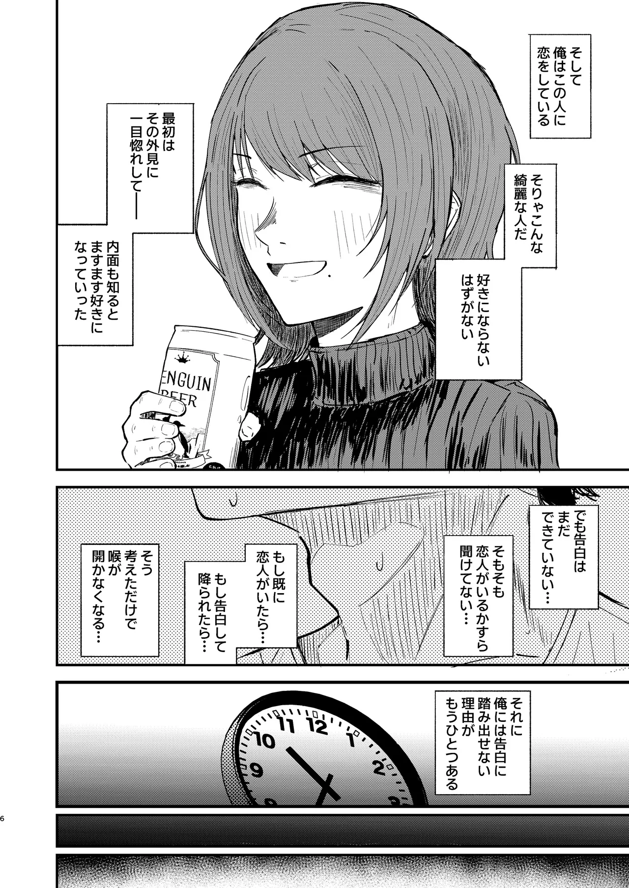 恋人になりたい二人 page 5 full