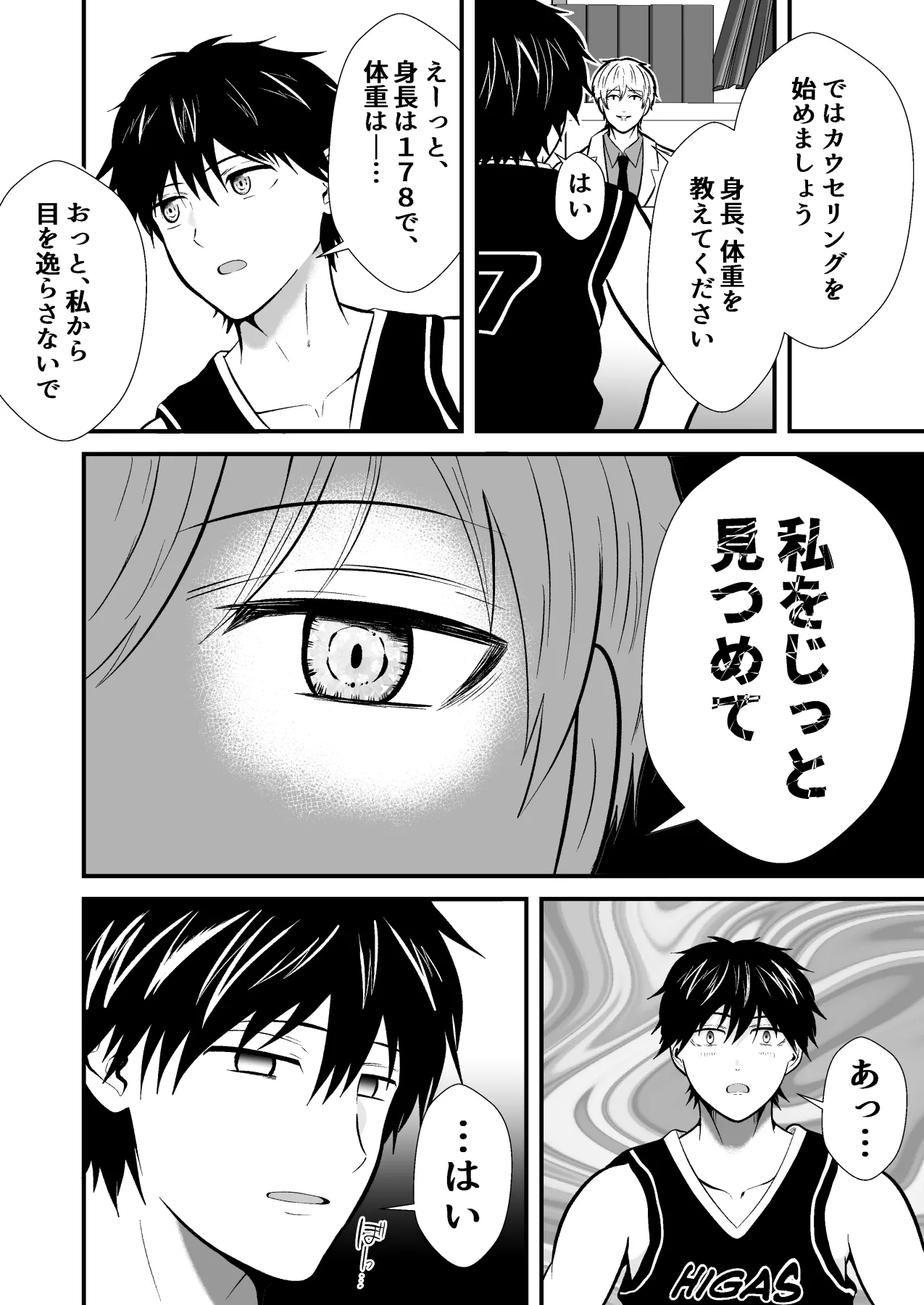 精神支配 保健の先生は催眠術師2 page 7 full