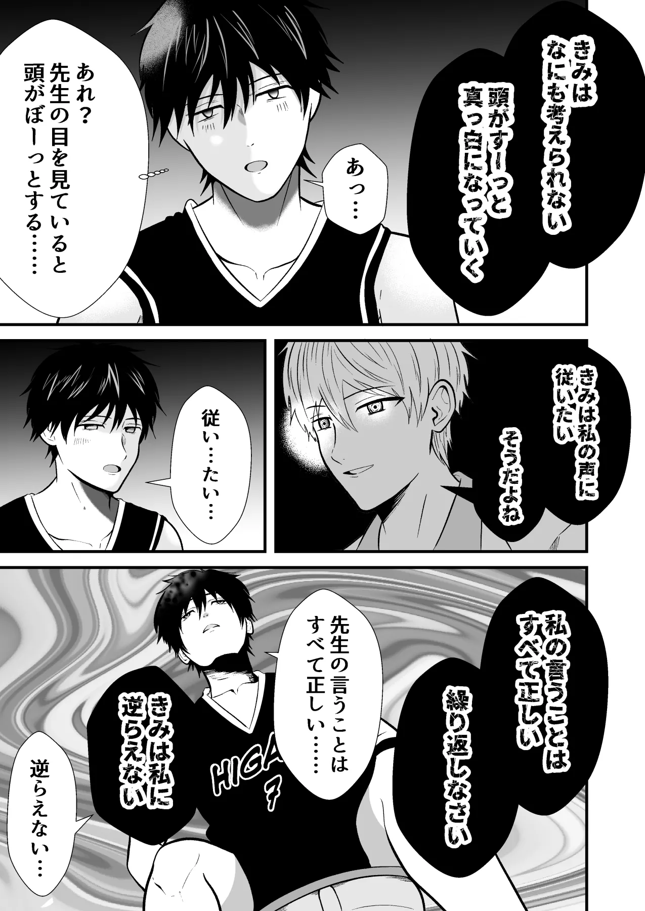 精神支配 保健の先生は催眠術師2 page 8 full