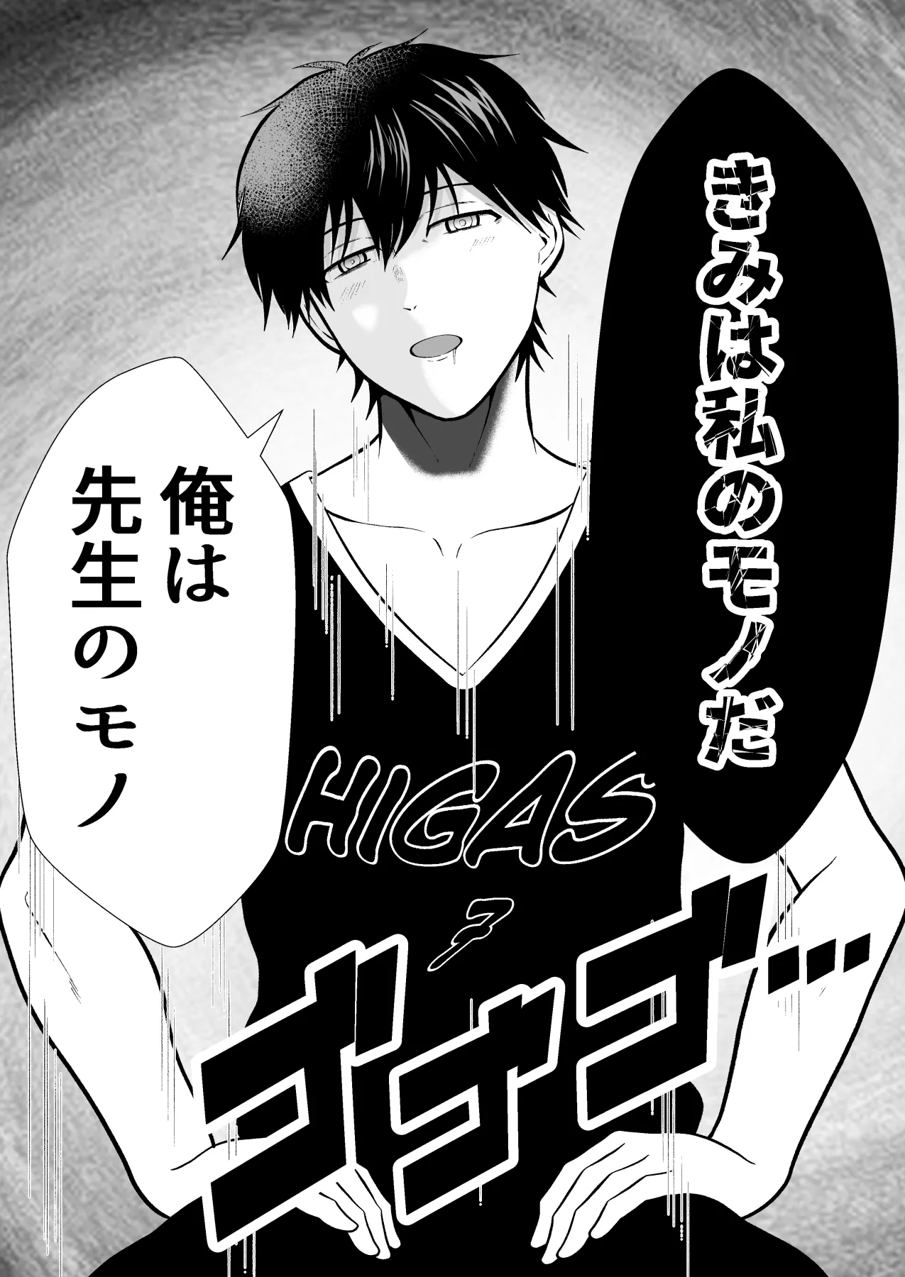 精神支配 保健の先生は催眠術師2 page 9 full