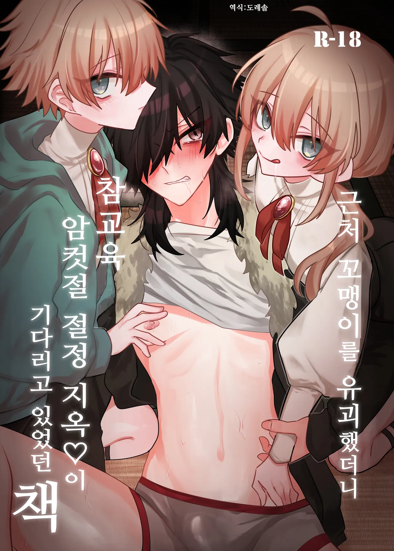 Kinjo no Gaki o Yuukai Shitara Wakarase Mesuiki Jigoku ga Matteita Hon | 근처의 꼬맹이를 유괴 했더니 참교육 암컷 절정 지옥이 기다리고 있었던 책 page 1 full