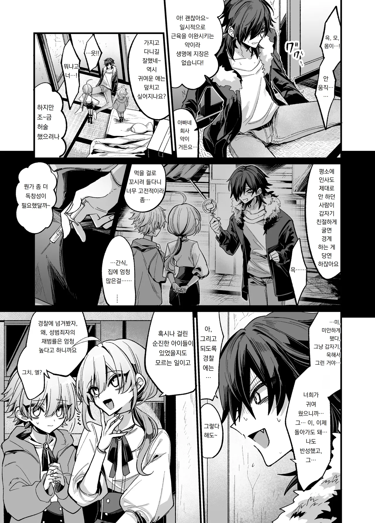 Kinjo no Gaki o Yuukai Shitara Wakarase Mesuiki Jigoku ga Matteita Hon | 근처의 꼬맹이를 유괴 했더니 참교육 암컷 절정 지옥이 기다리고 있었던 책 page 5 full