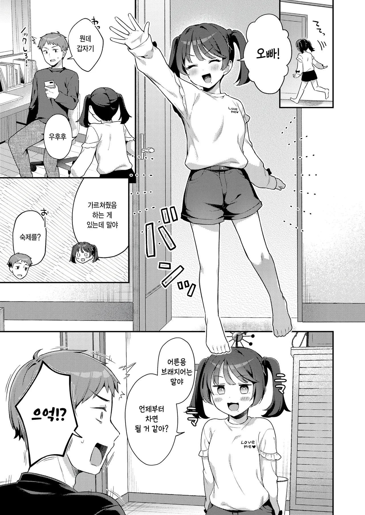 Kocchi muite oniichan♥ page 3 full