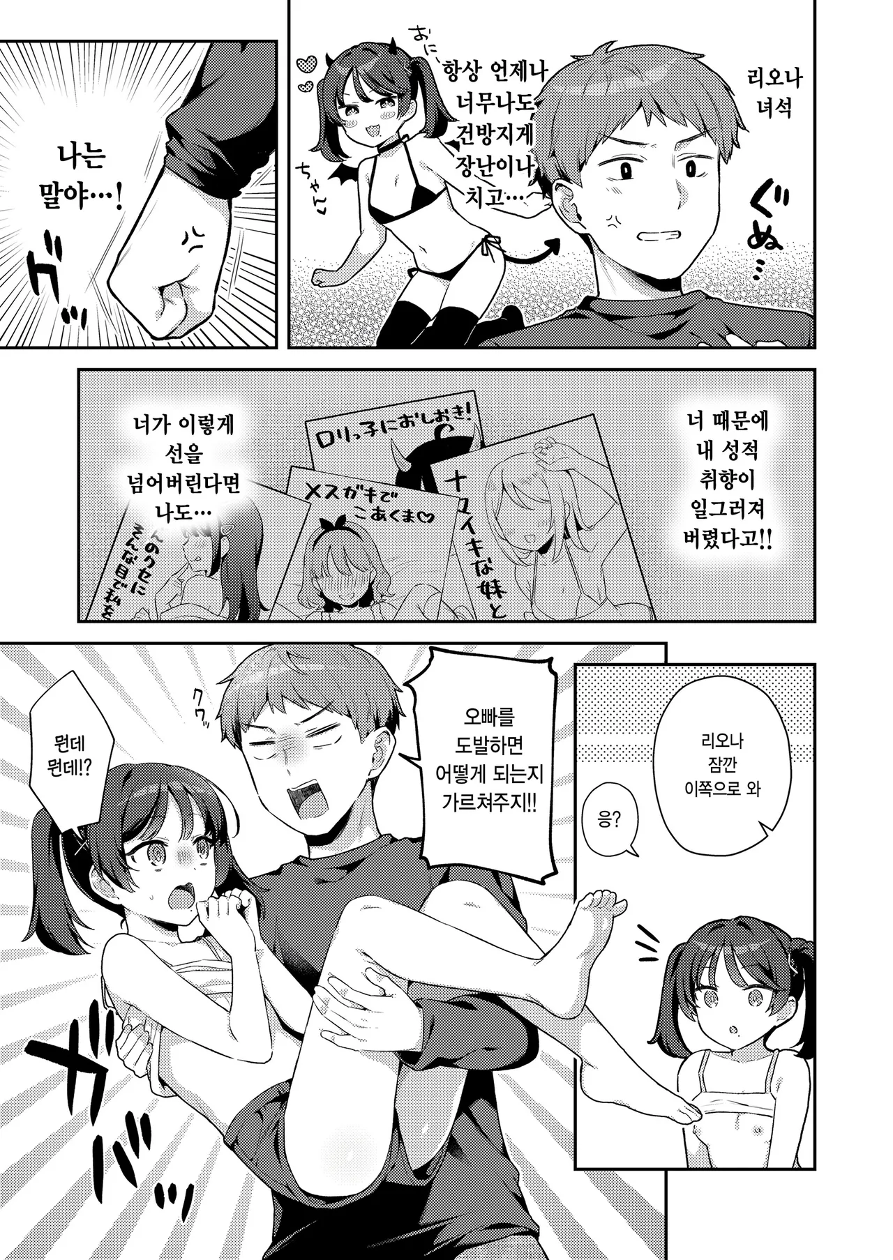 Kocchi muite oniichan♥ page 9 full