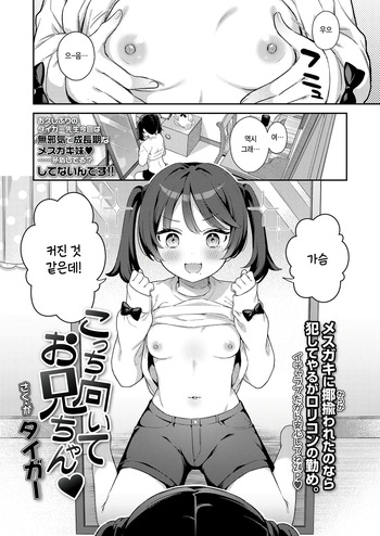 Kocchi muite oniichan♥ cover