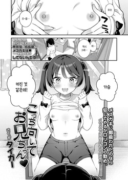 Kocchi muite oniichan♥