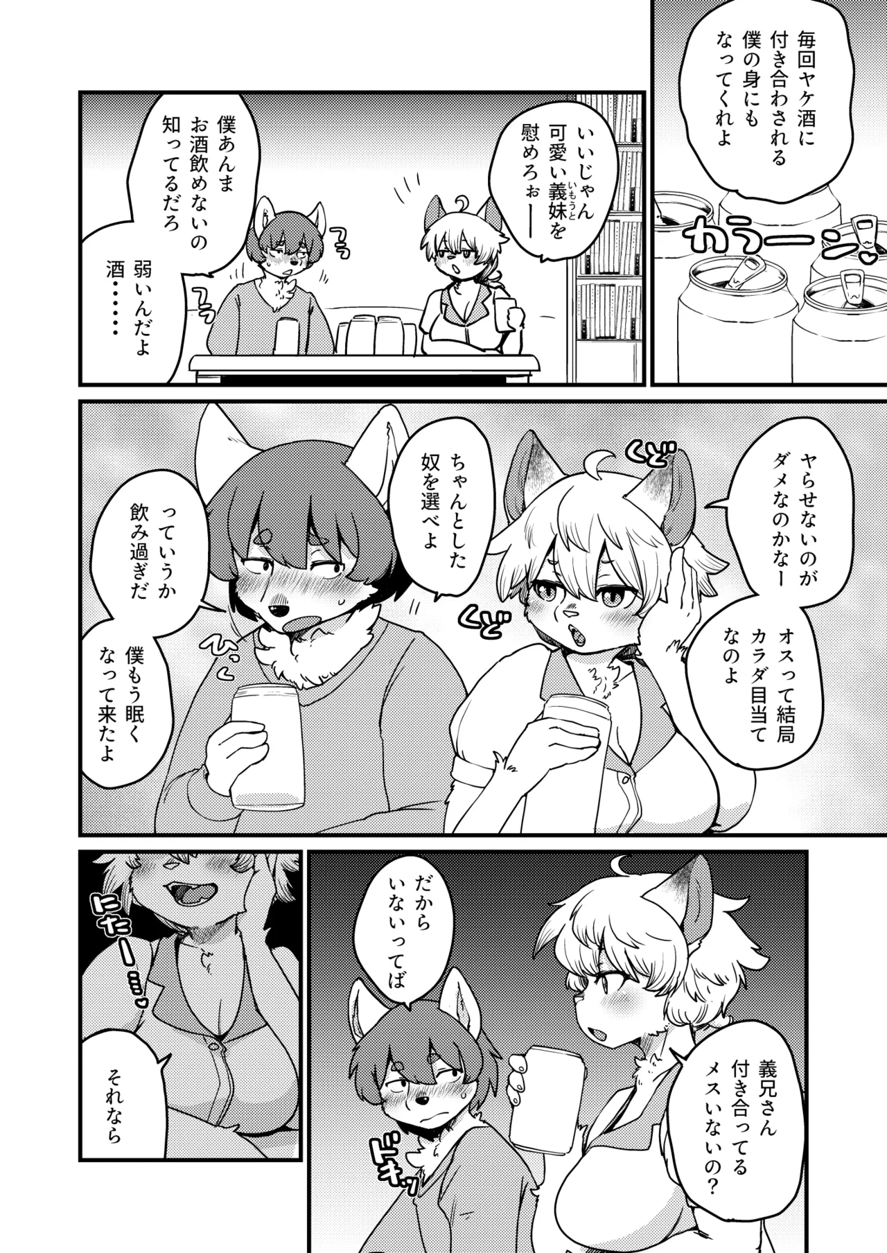 Yoidore Rasutonaito page 3 full