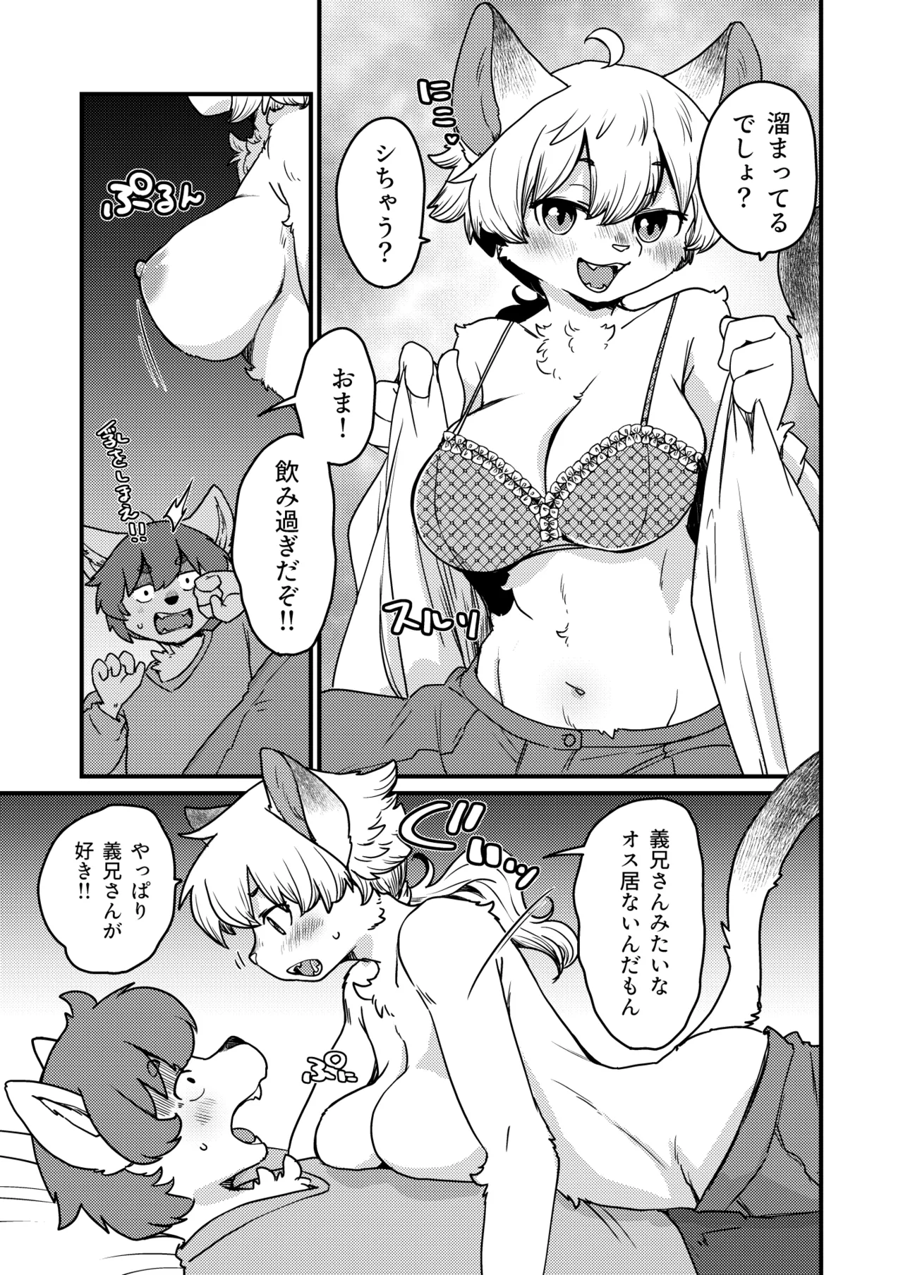 Yoidore Rasutonaito page 4 full