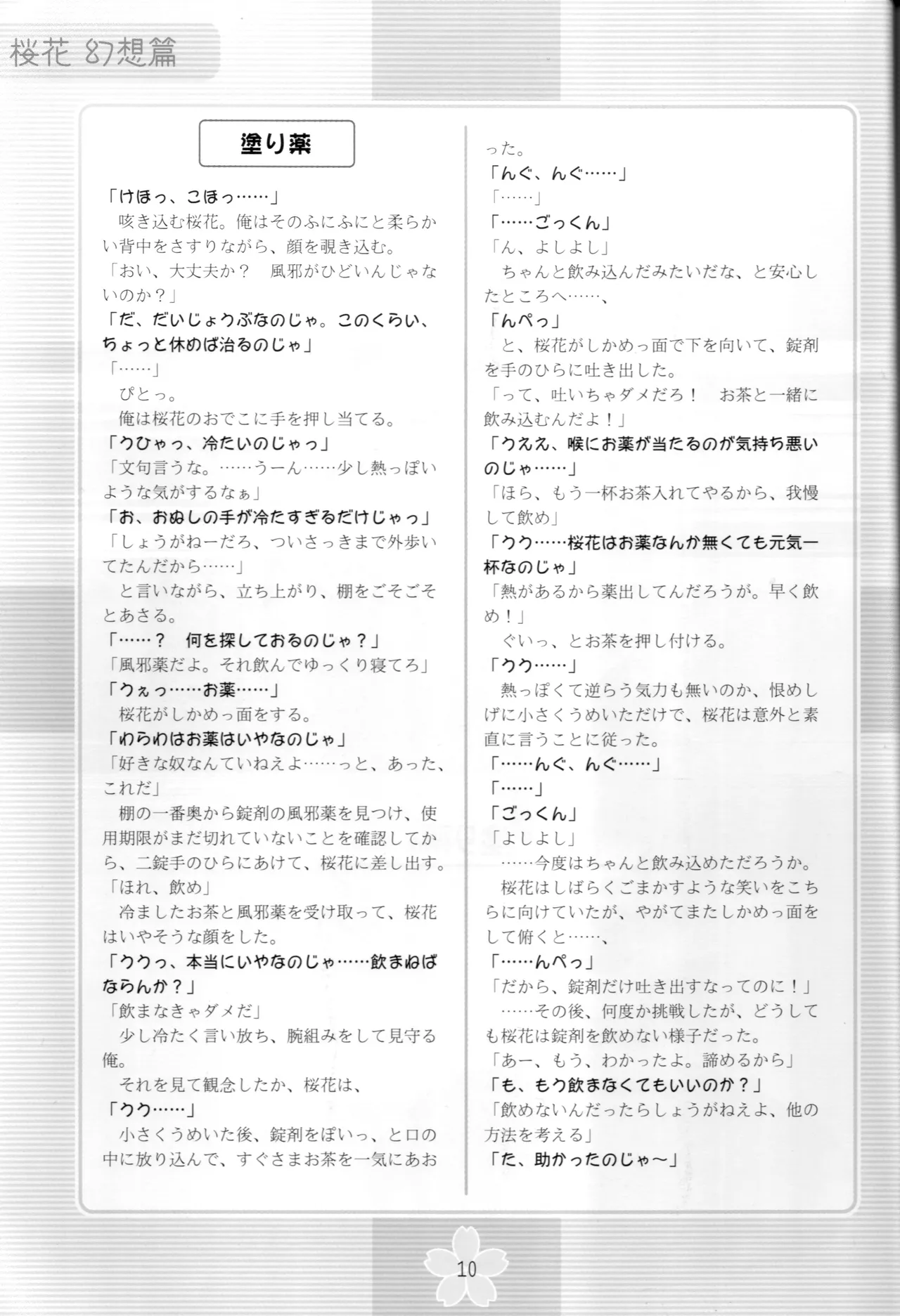 nazo no Ouka hon ~Ouka~ page 9 full