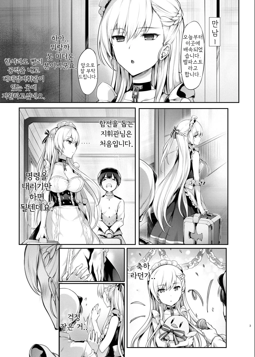 Bel to Obenkyou | 벨과 공부 page 3 full