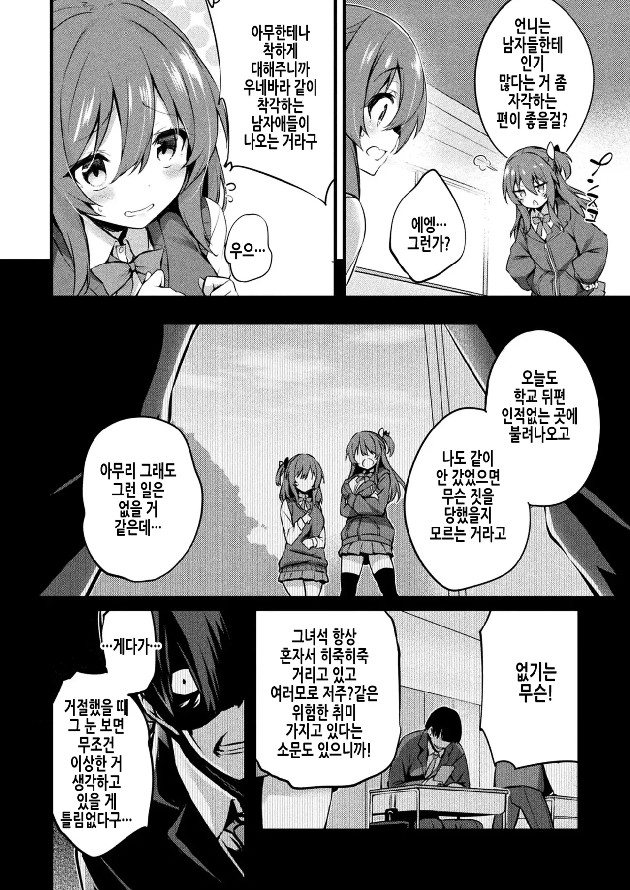 서로 섞이기 page 2 full