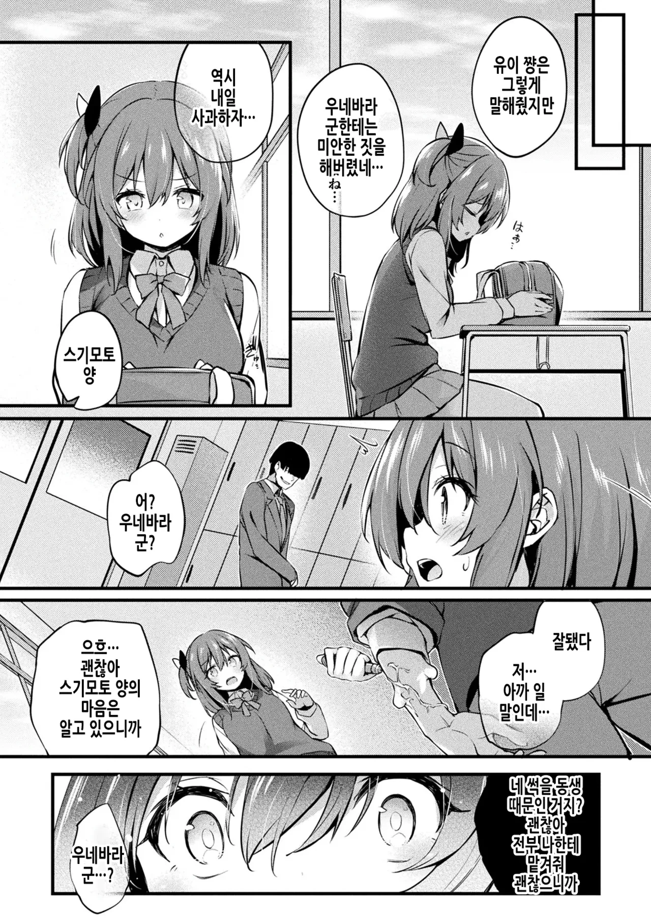 서로 섞이기 page 4 full