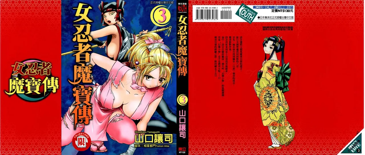Kunoichi Mahouden 03 page 1 full