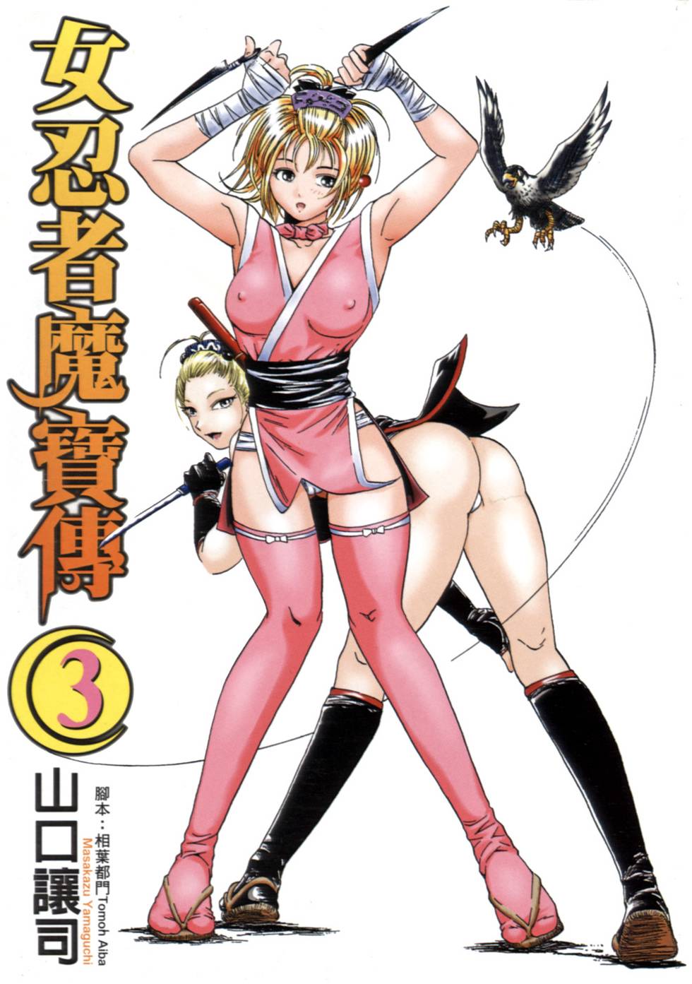 Kunoichi Mahouden 03 page 2 full