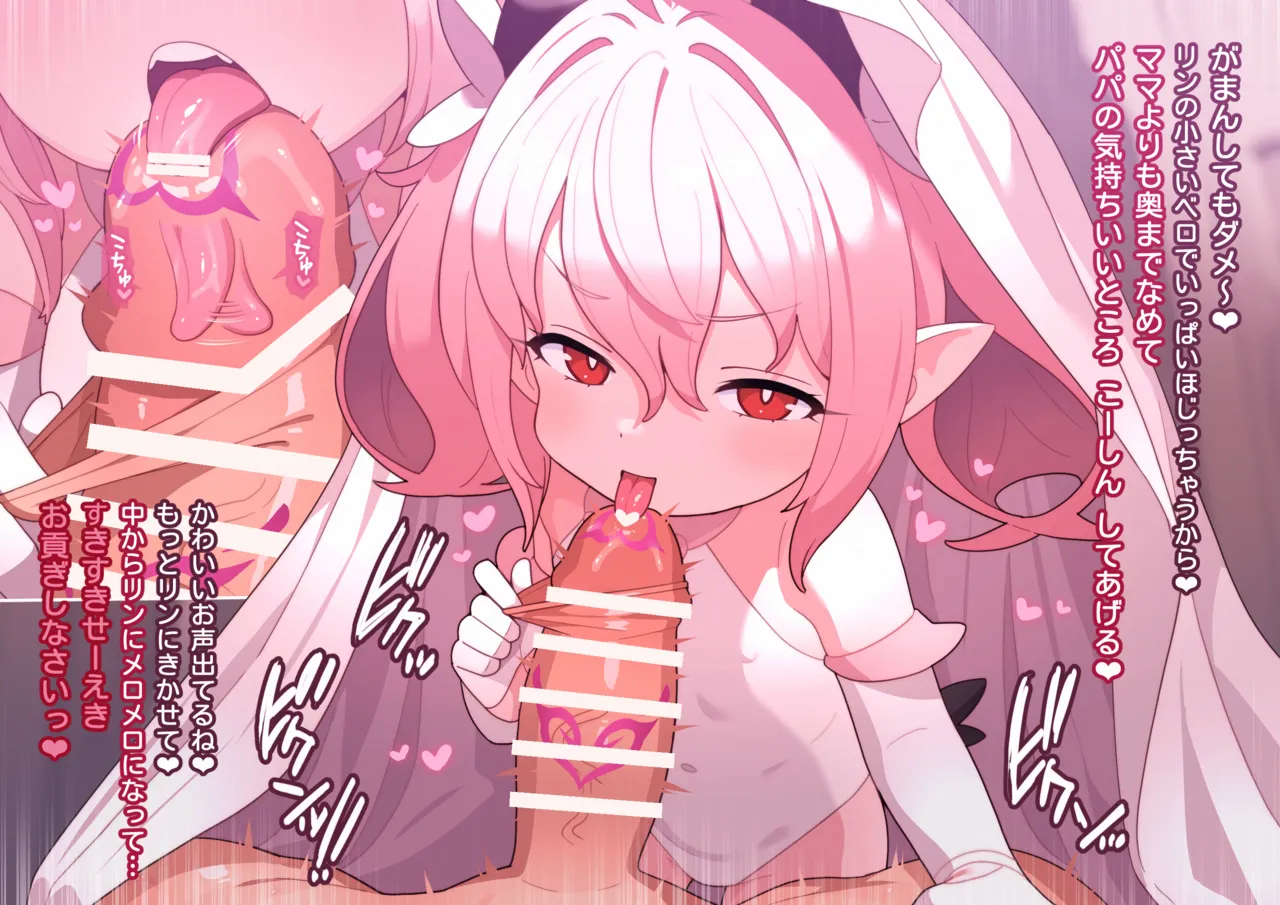 リリちゃんの恋奴隷AS1 page 7 full