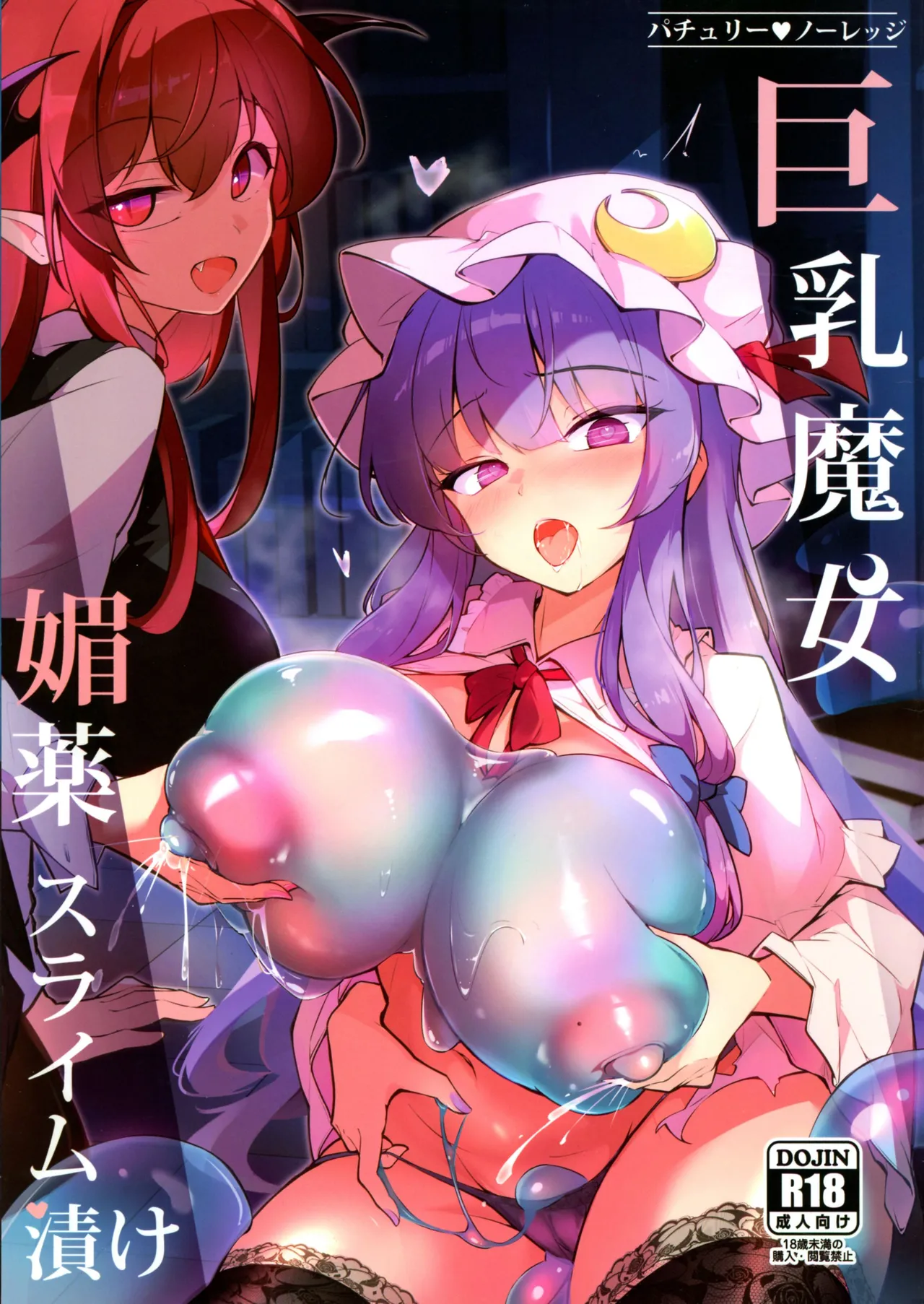 Kyonyuu Majo Biyaku Slime Zuke page 1 full