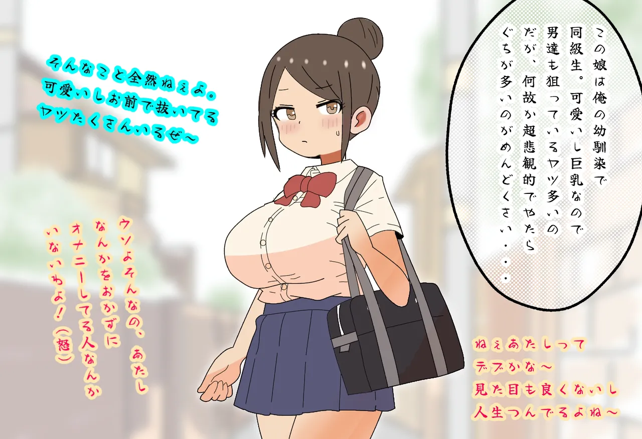 kawaiikedo nekurana doukyuusei wo ore no chinpo de hagemashita hanashi. page 1 full