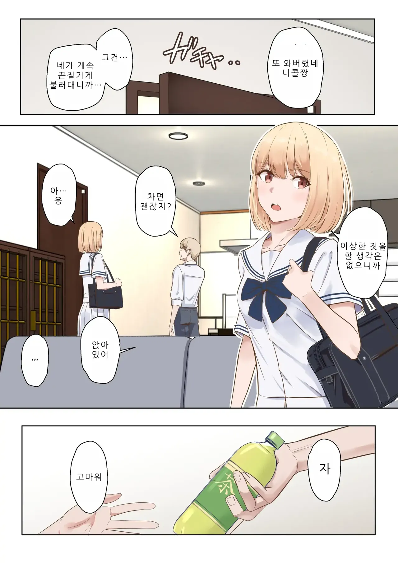 널 위해서4.5 ~니나가와 니콜 호출편~ page 1 full