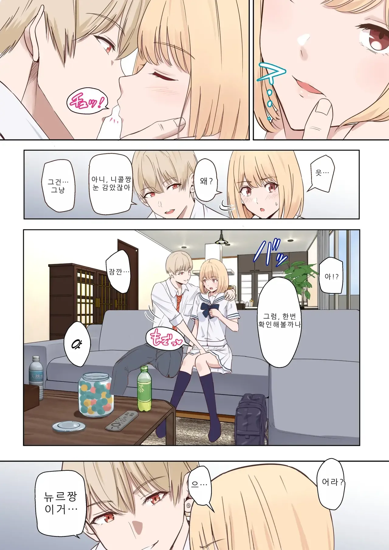 널 위해서4.5 ~니나가와 니콜 호출편~ page 4 full