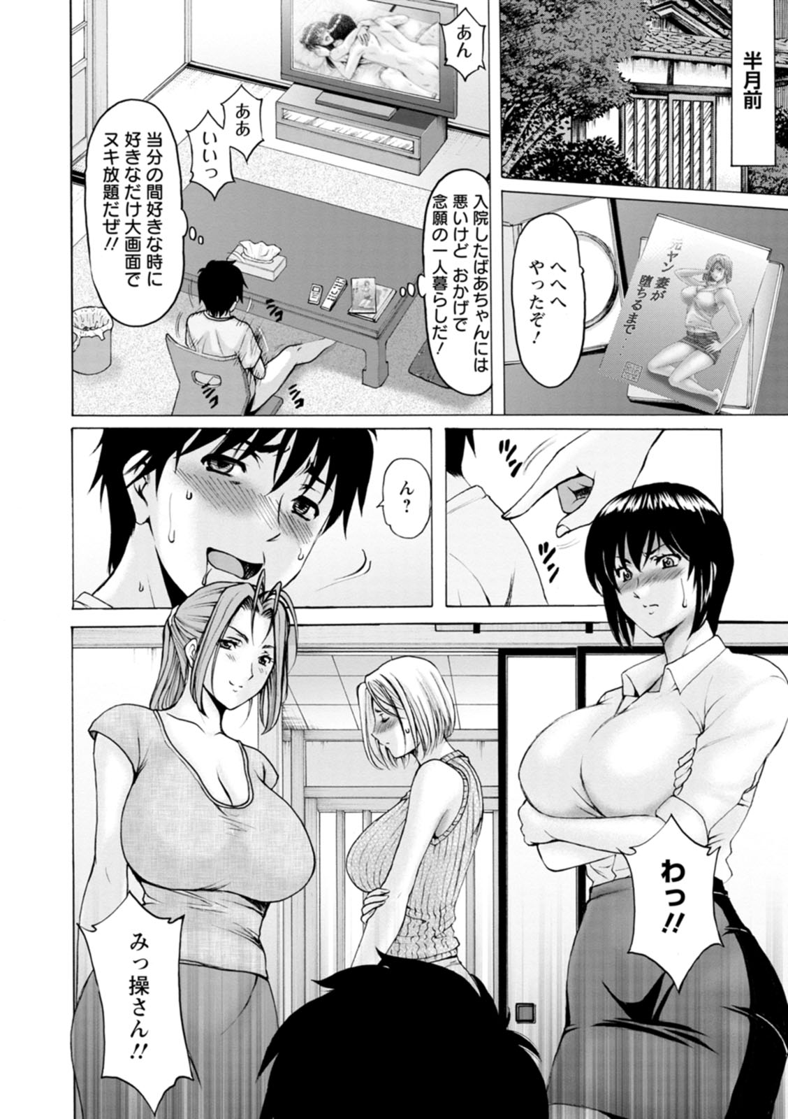 Manatsu no Rakuen ~ Haramase no ie ~ page 6 full