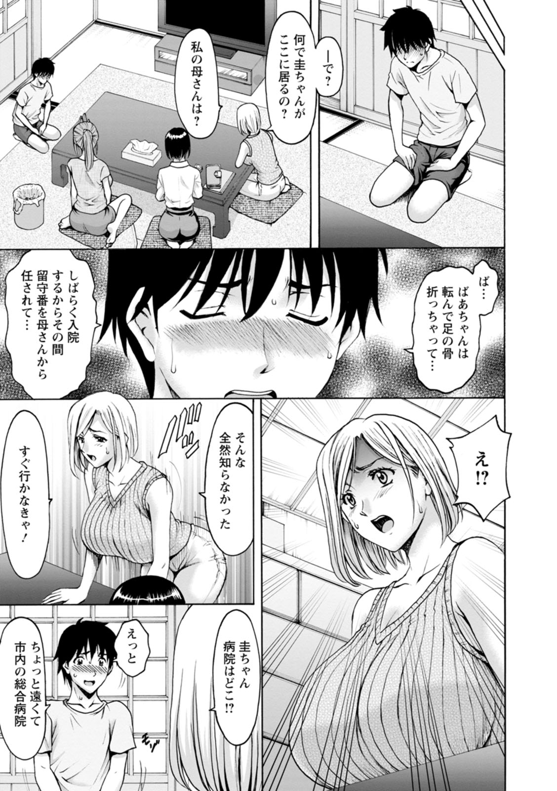 Manatsu no Rakuen ~ Haramase no ie ~ page 7 full