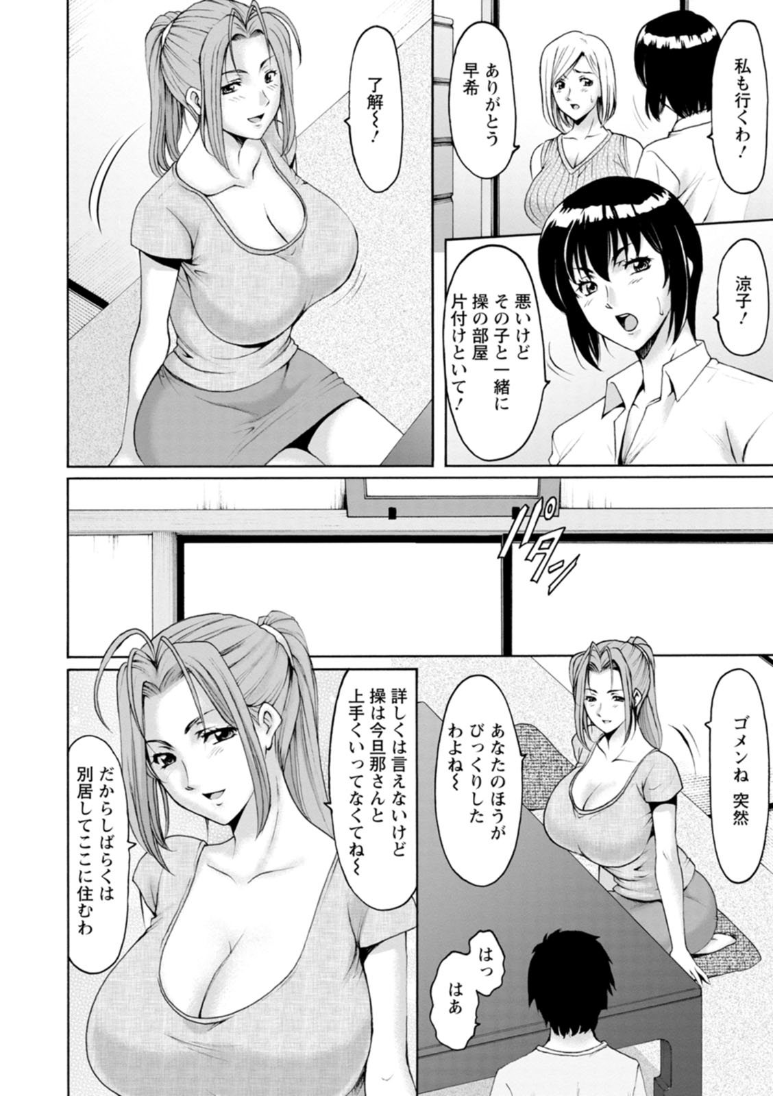Manatsu no Rakuen ~ Haramase no ie ~ page 8 full