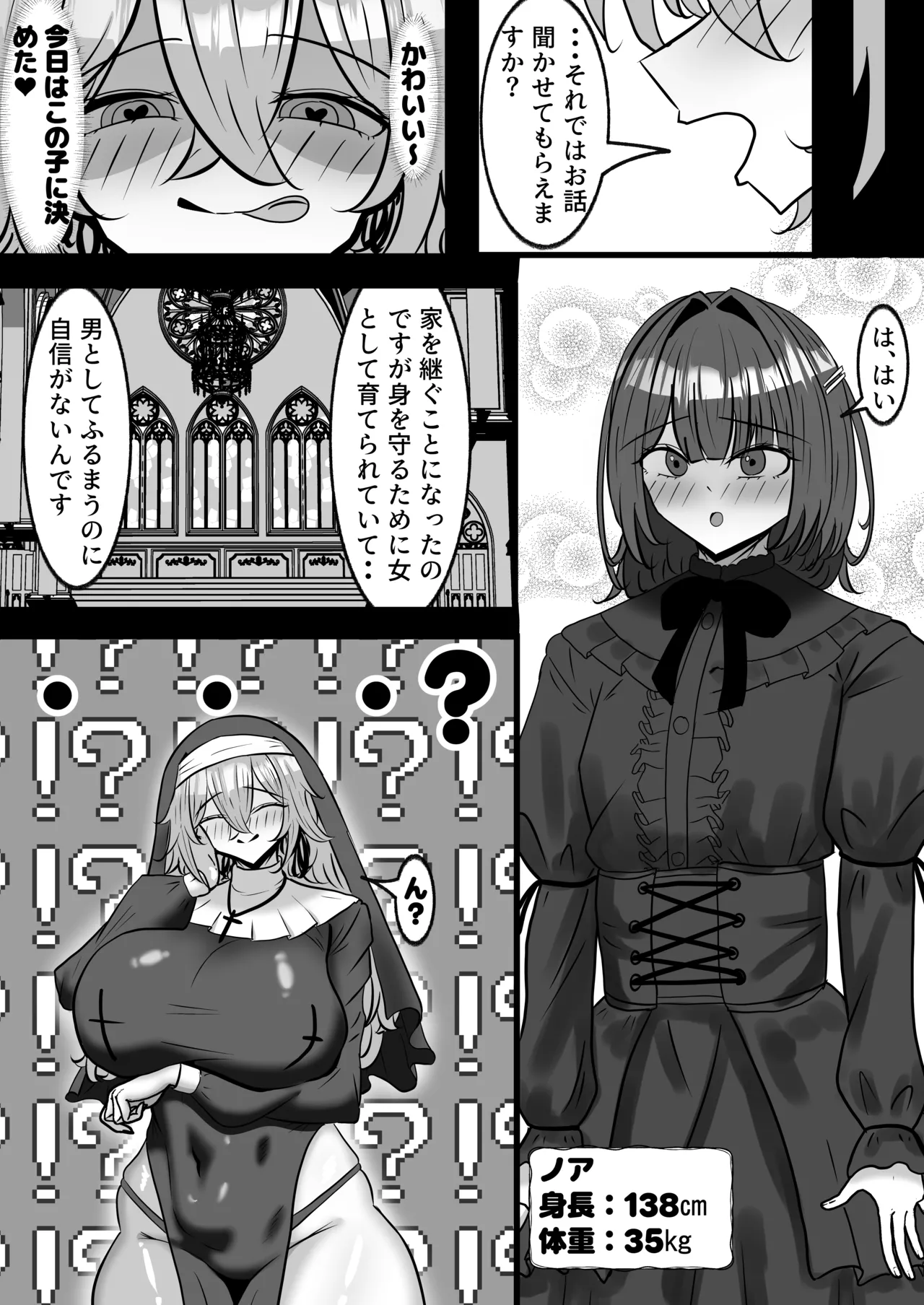 Deka Kuzu Sister ni Shiboritorareru Hanashi page 6 full