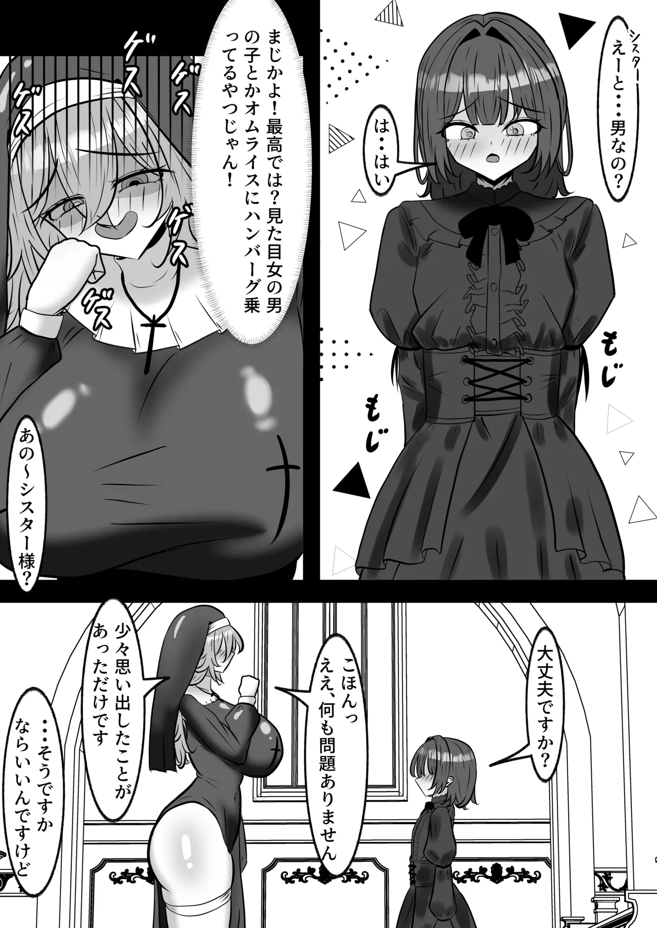 Deka Kuzu Sister ni Shiboritorareru Hanashi page 7 full