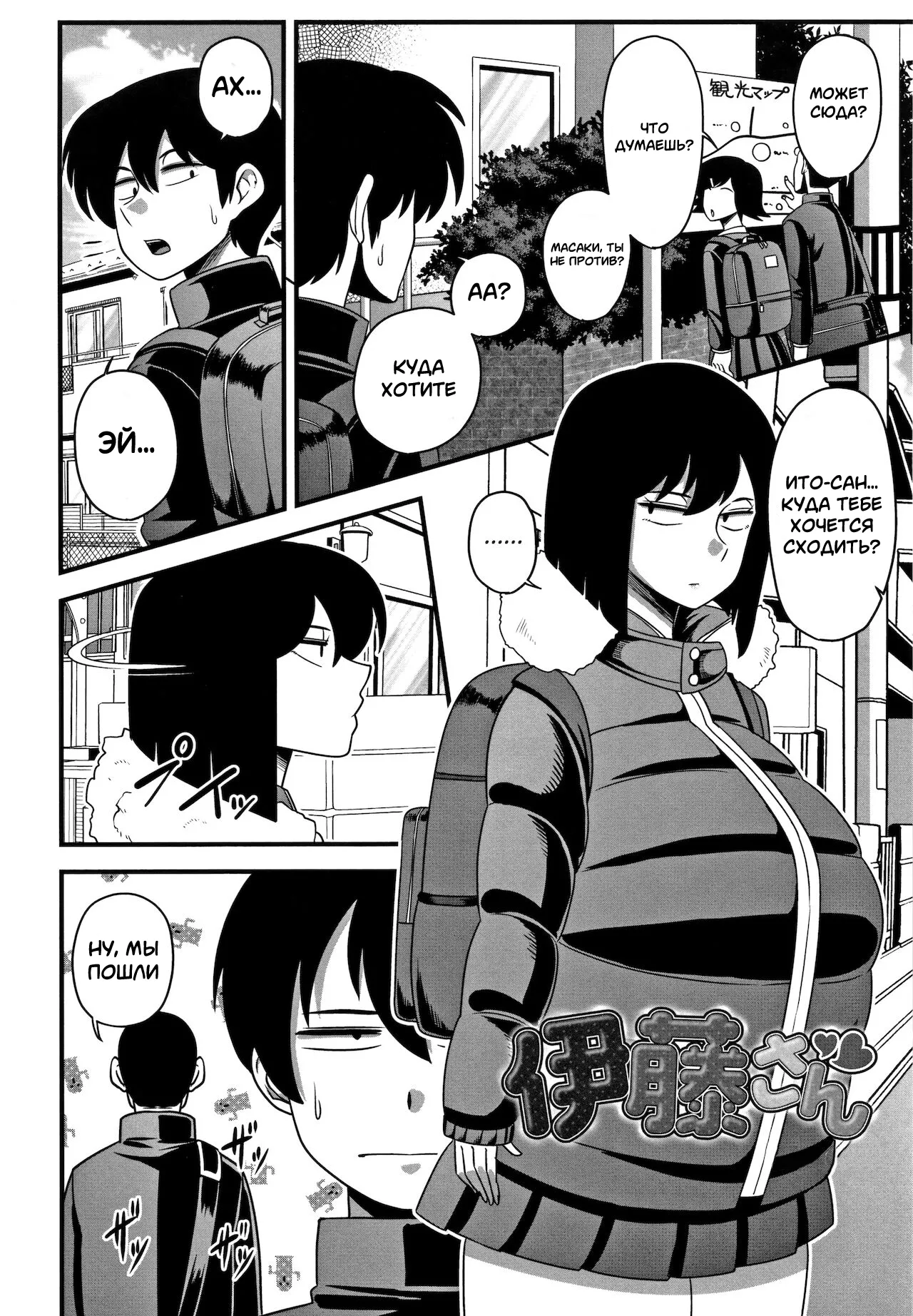 Itou-san page 10 full
