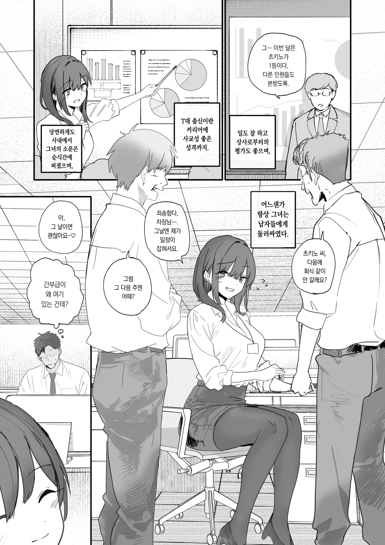 Uwakishou na Kaisha no Elite Douki o Ore no Onna ni Suru Hanashi | 바람피는 줄 알았던 회사 엘리트 동료를 내 여자로 만드는 이야기 page 4 full